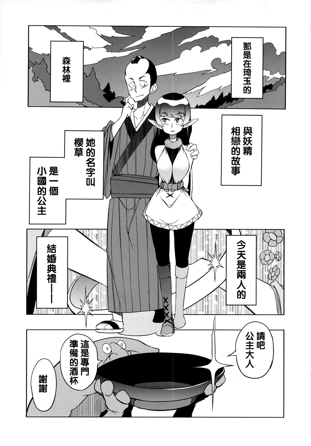 [NAITOU2 (F4U)] Kisai no Yoru [Chinese] [沒有漢化] [Digital] page 3 full