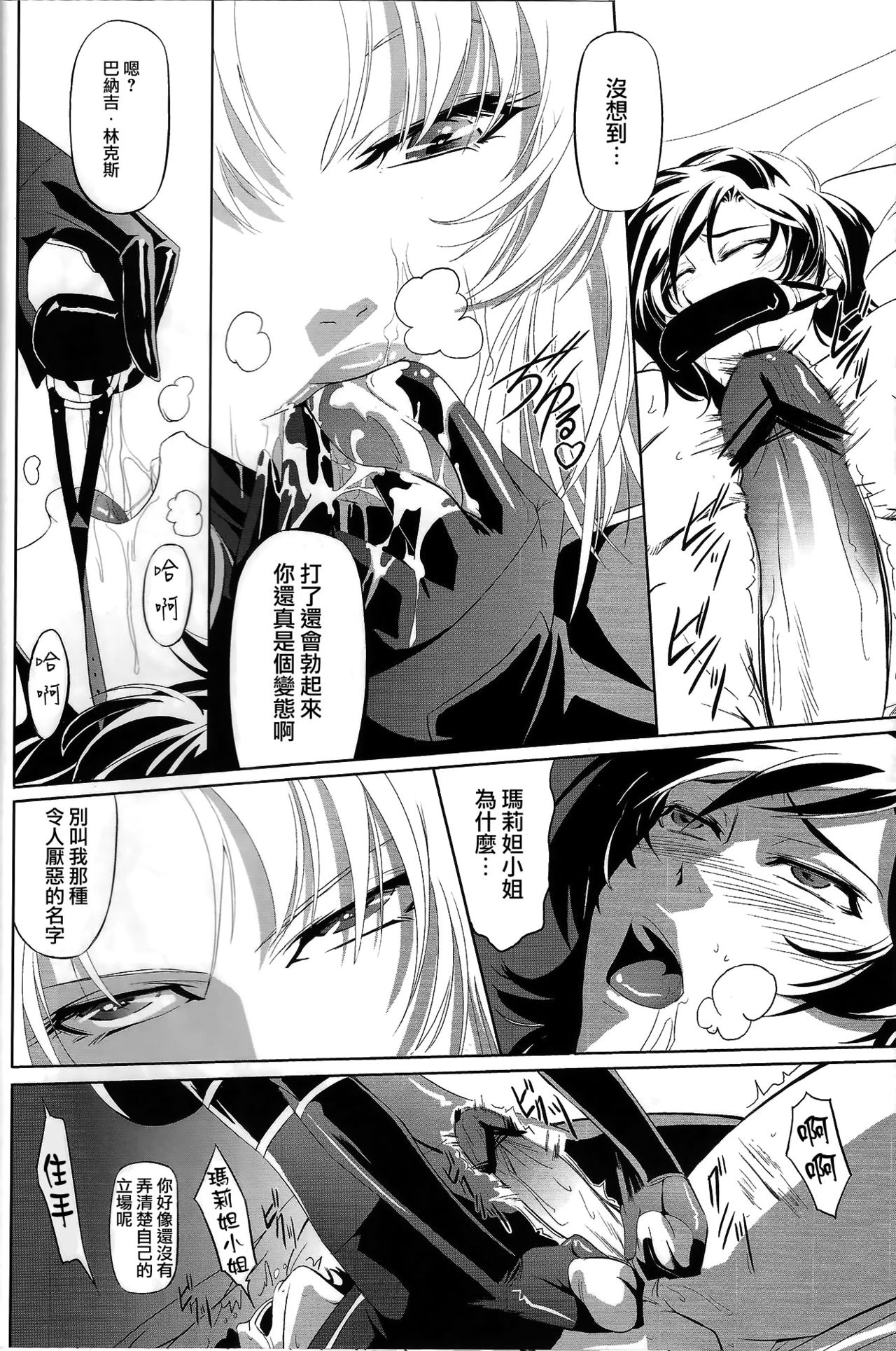 (C82) [DEX+ (Nakadera Akira)] Marida Cruz 4 (Gundam Unicorn) [Chinese] [CE家族社] page 8 full