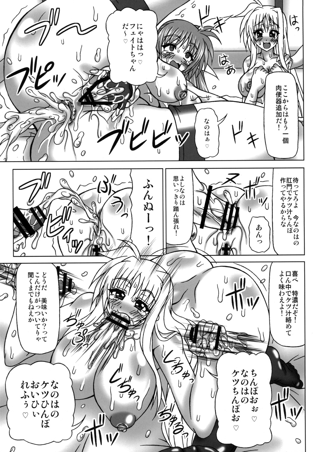 [REDBELL (Akazawa Fuyuki)] Netorare HAPPY RIDE! (Mahou Shoujo Lyrical Nanoha) [Digital] page 12 full