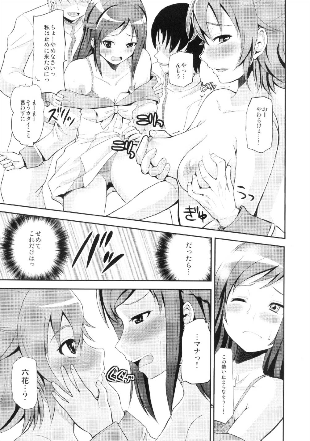 (COMIC1☆7) [Hoshimaki Project (Yano Toshinori)] H ni Kyun Kyun Love Rink (DokiDoki! Precure) page 5 full