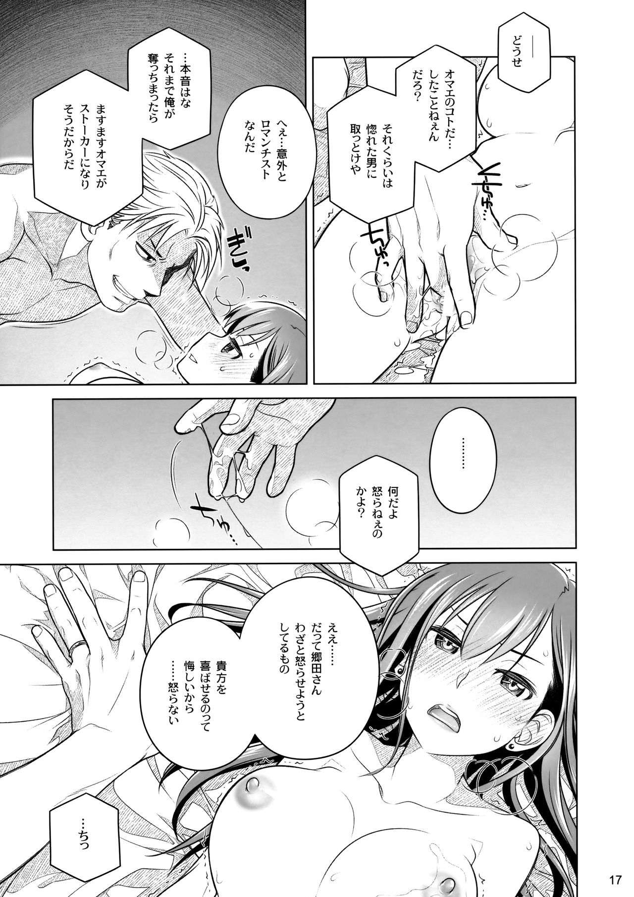 (COMITIA116) [Otaku Beam (Ootsuka Mahiro)] Stay by Me Zenjitsutan Fragile S - Stay by me Prequel [Fragile・S] page 16 full