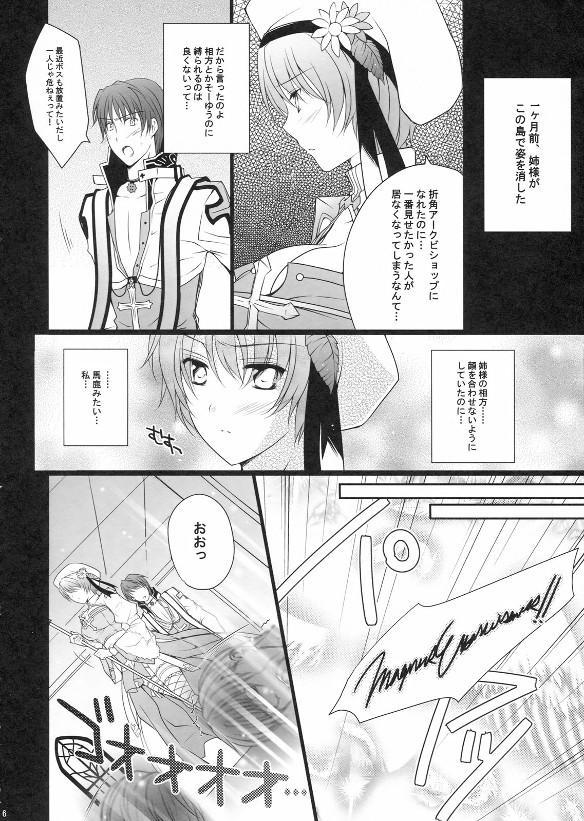 (C80) [LOVE# (Louis & Visee)] NIGHTMARE BISHOP (Ragnarok Online) page 6 full