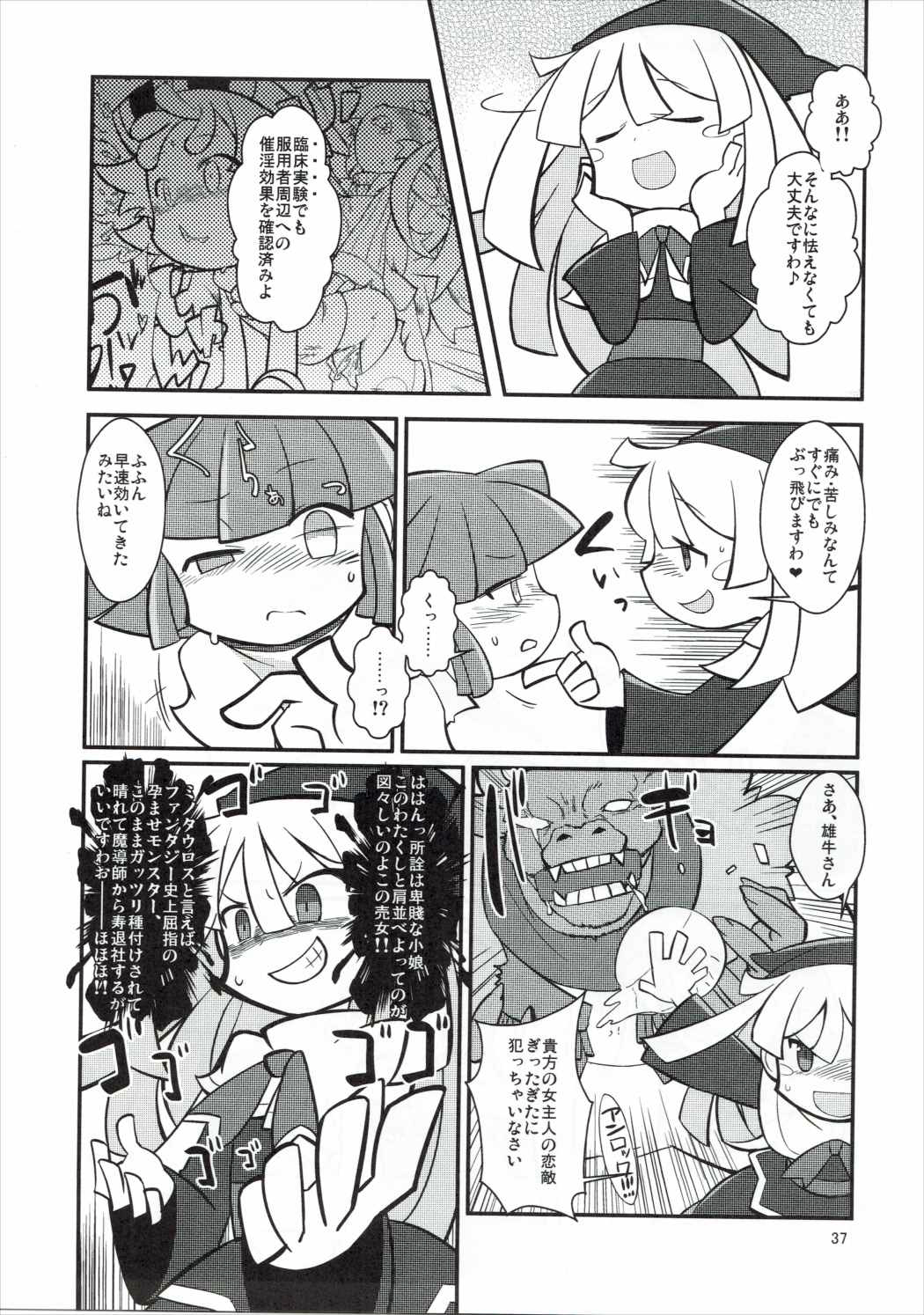 (C88) [Uminoie Hamanasu (Various)] FEVER PEKE RATED (Puyo Puyo) page 36 full