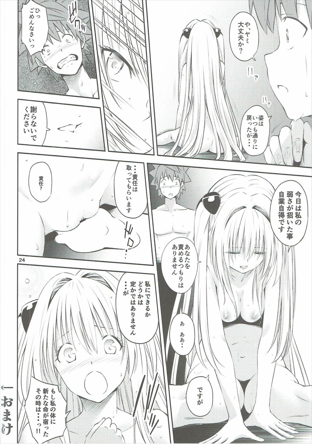 (CCFukuoka43) [Takeuma no Tomo (Iburo.)] Watashi to Harenchi Shiyo (To LOVE-Ru Darkness) page 23 full