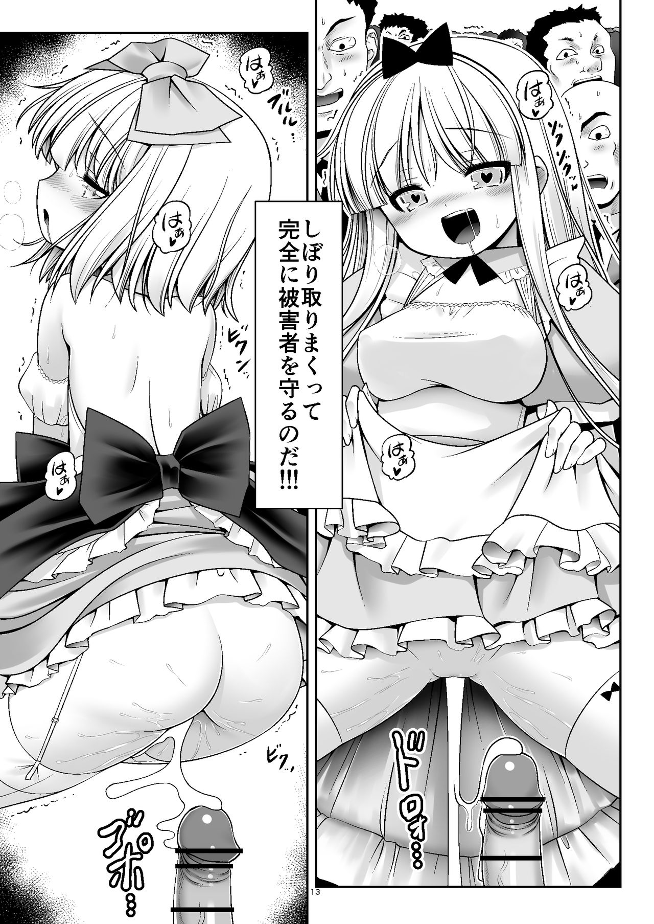 [Yosutebito na Mangakaki (Tomoki Tomonori)] Tai Chikyuujin Seiyoku Seigyo You Jinzouningen Alice (Alice in Wonderland) [Digital] page 13 full