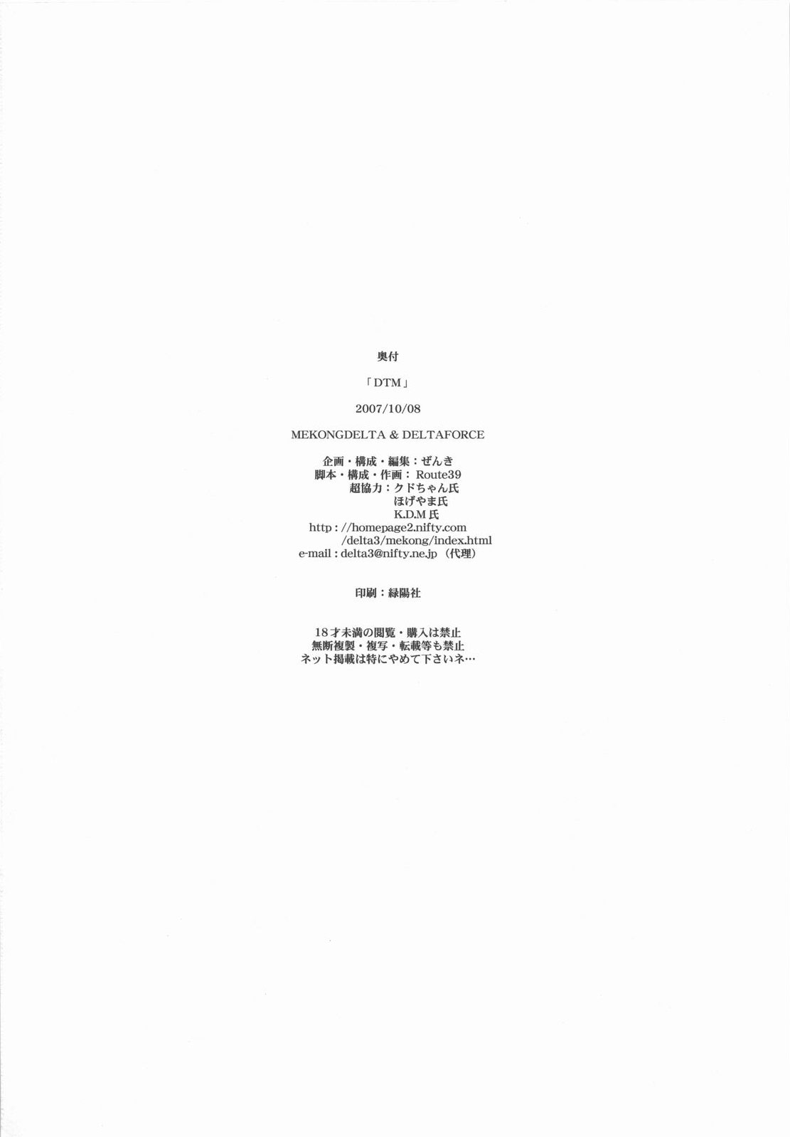 (SC37) [MEKONGDELTA & DELTAFORCE (Zenki, Route39)] DTM (Vocaloid) [English] [UFW] page 18 full