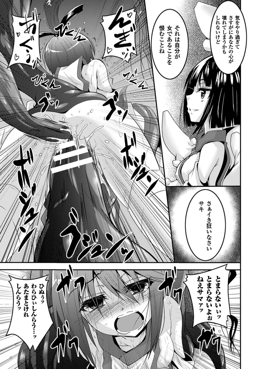 [Fumihiro] Kegareta Shokushu wa Kesshite Kanojo o Nogasanai - Tainted tentacles never make her free [Digital] page 43 full