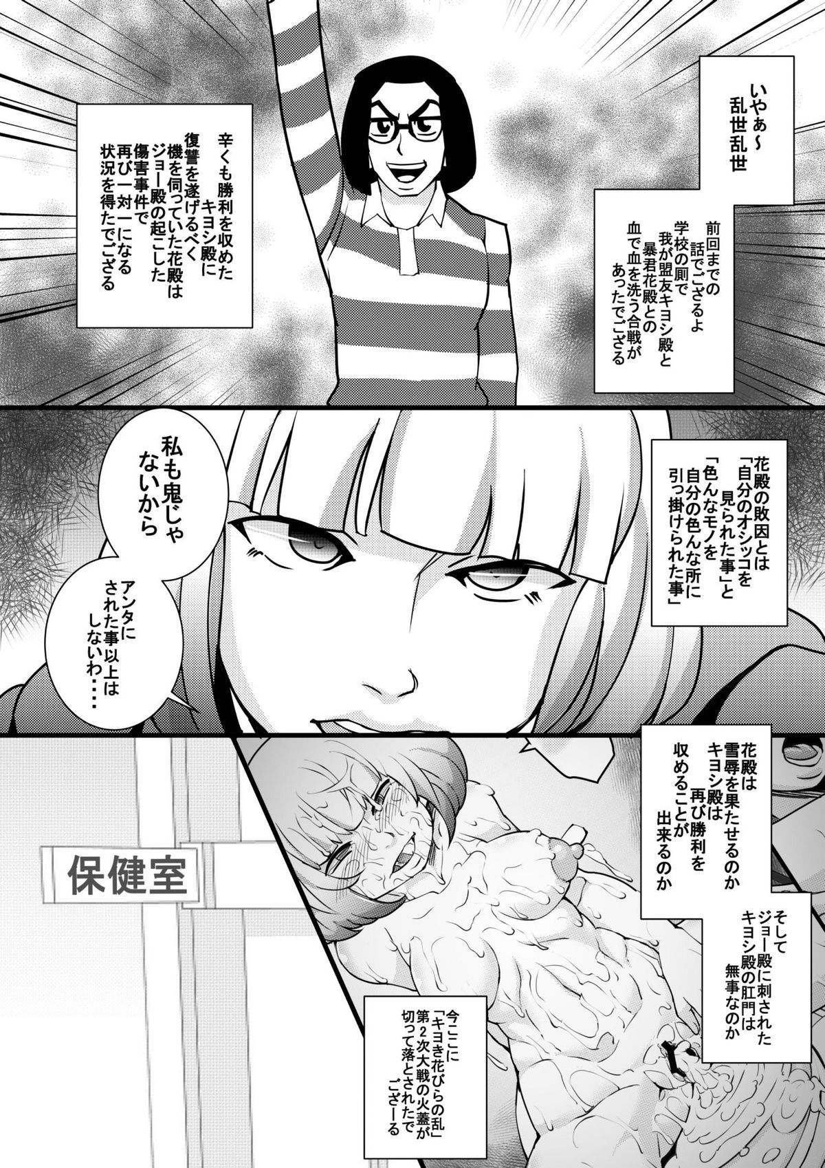 [Seishimentai (Syouryuupen)] Prizun!! (Prison School) [Digital] page 4 full