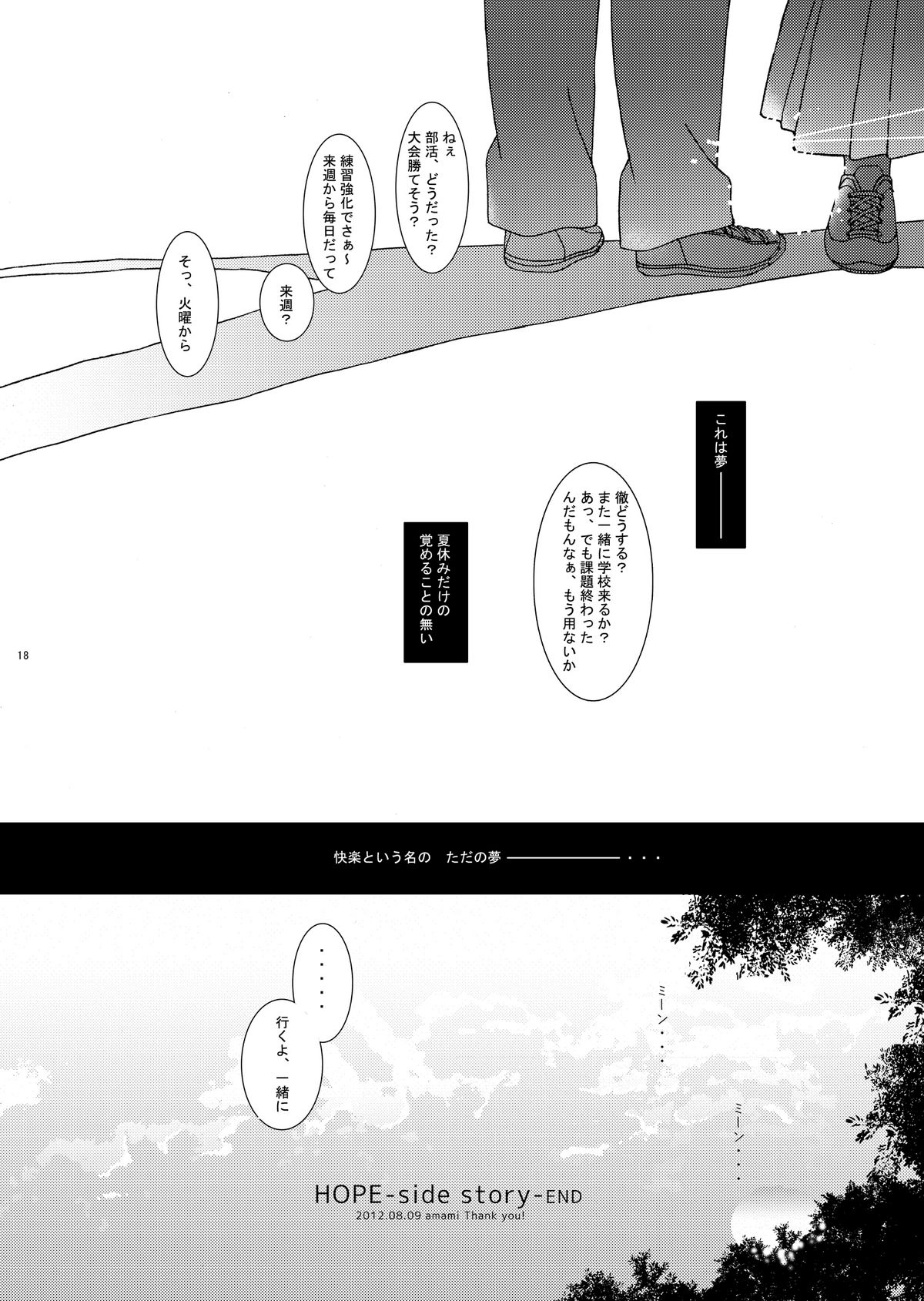 [InkStone (Amami Ryouko)] HOPE -side story- [Digital] page 17 full