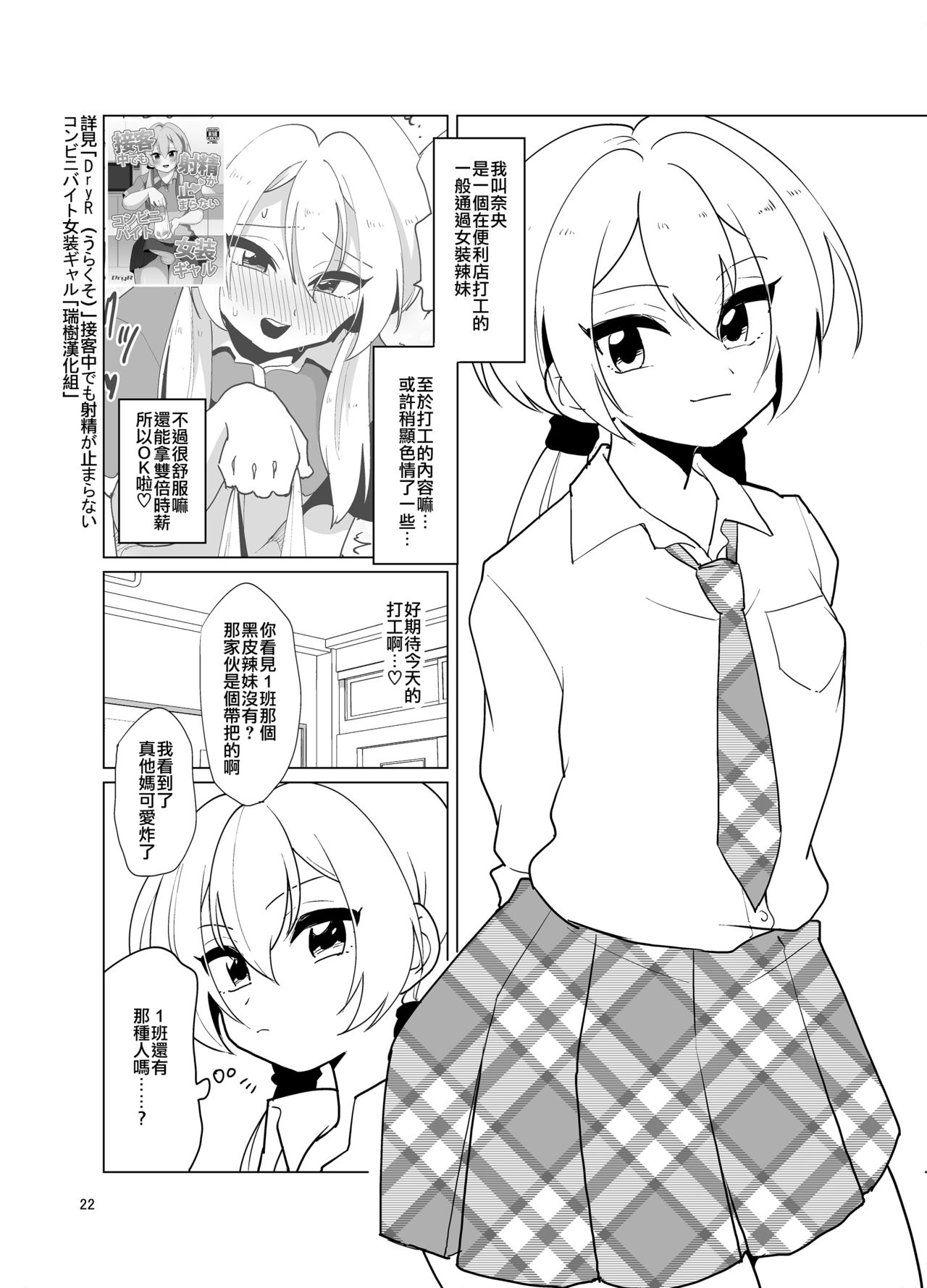 [DryR (Urakuso)] Enkou Josou Gal [Chinese] [瑞树汉化组] [Digital] page 24 full