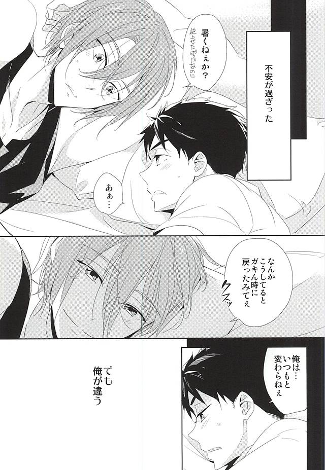 (C88) [kuromorry (morry)] Kimi ga Kodomo ni Natta nara (Free!) page 24 full