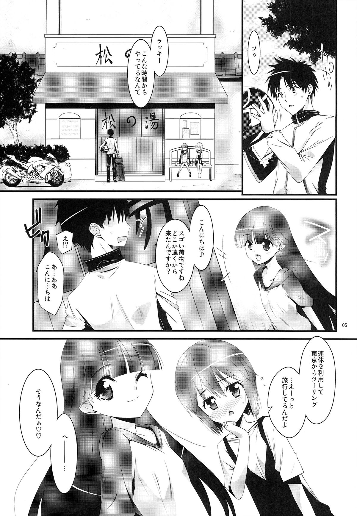 (COMIC1☆8) [Kouyadou (Mizuki Eimu)] chocolate Sauna Aru Aru Monogatari page 4 full