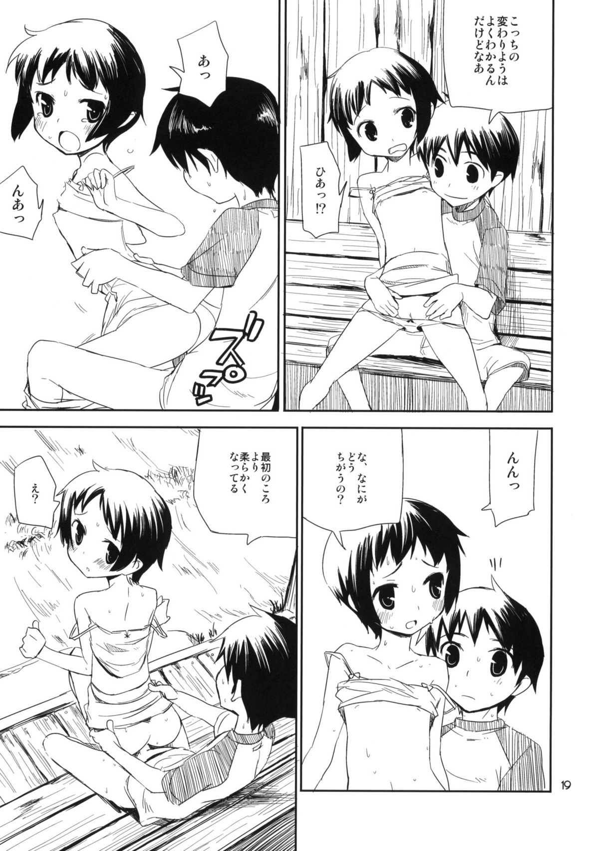 (COMITIA91) [ponz.info (Ponz)] Motto! Natsuyasumi Series Soushuuhen page 18 full