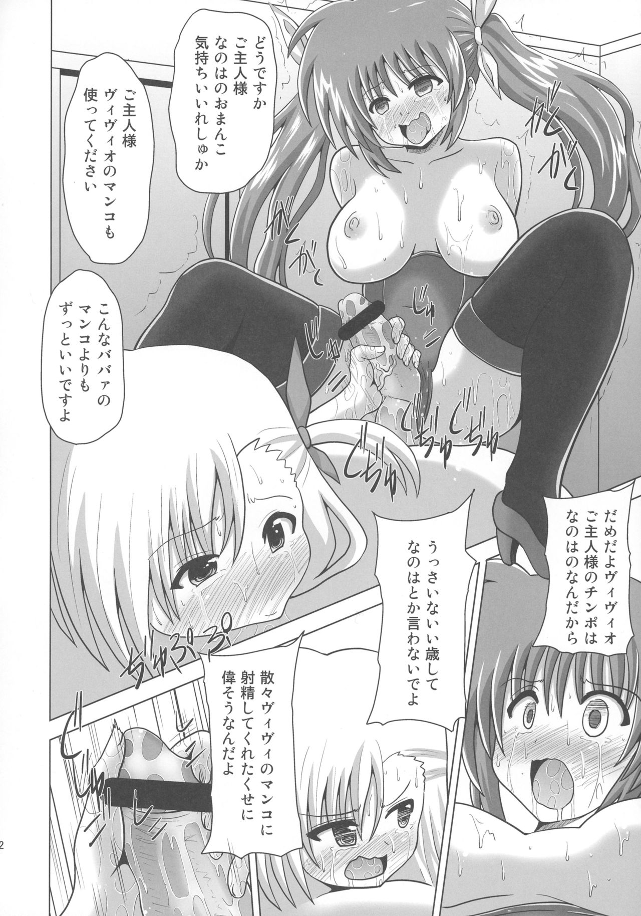 (Futaket 12.5) [Kuroi Mono (Akadama)] Nakayoshi Oyako o Saimin de Houkai sasetemita (Magical Girl Lyrical Nanoha) page 22 full