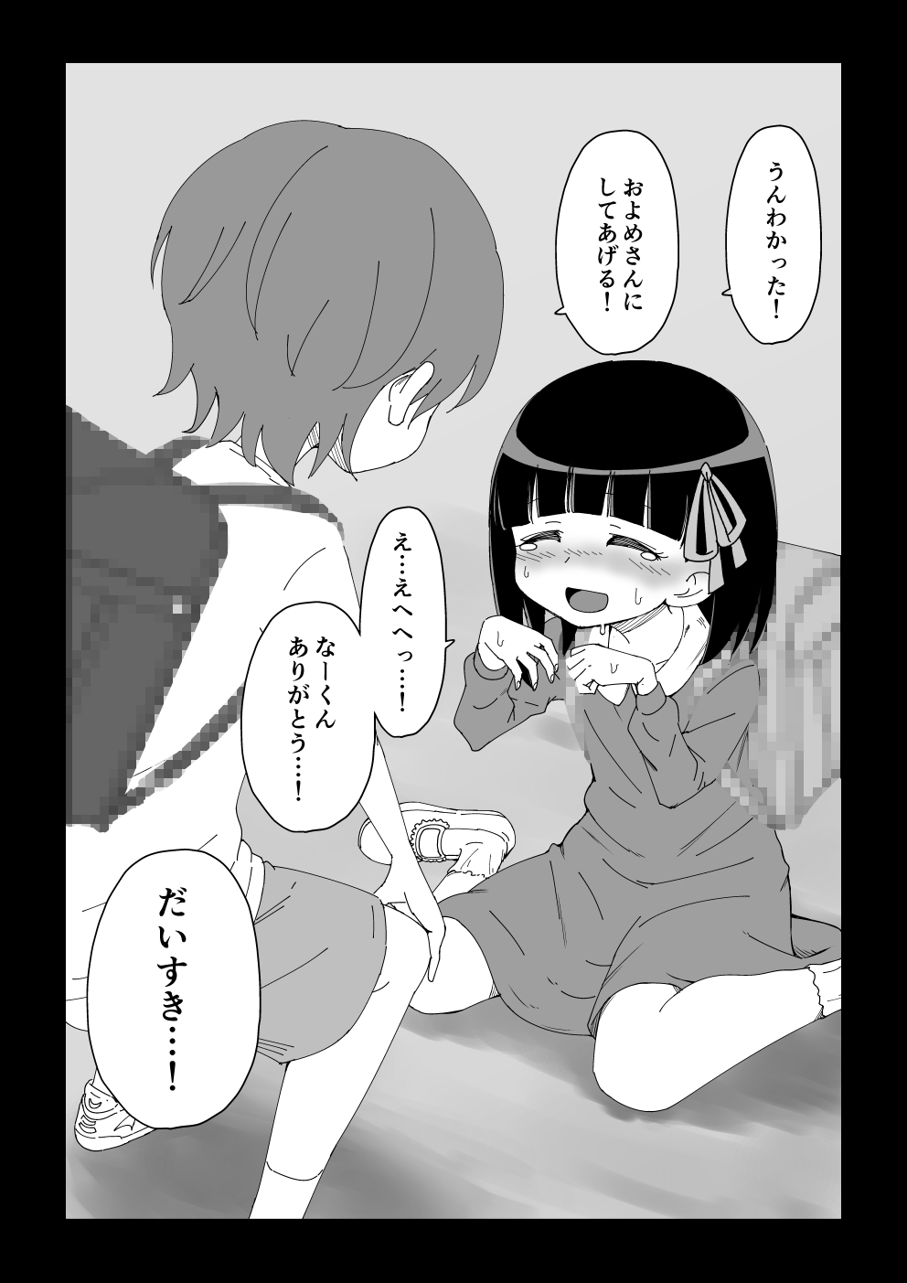 幼馴染催眠調教日記OMAKE page 17 full