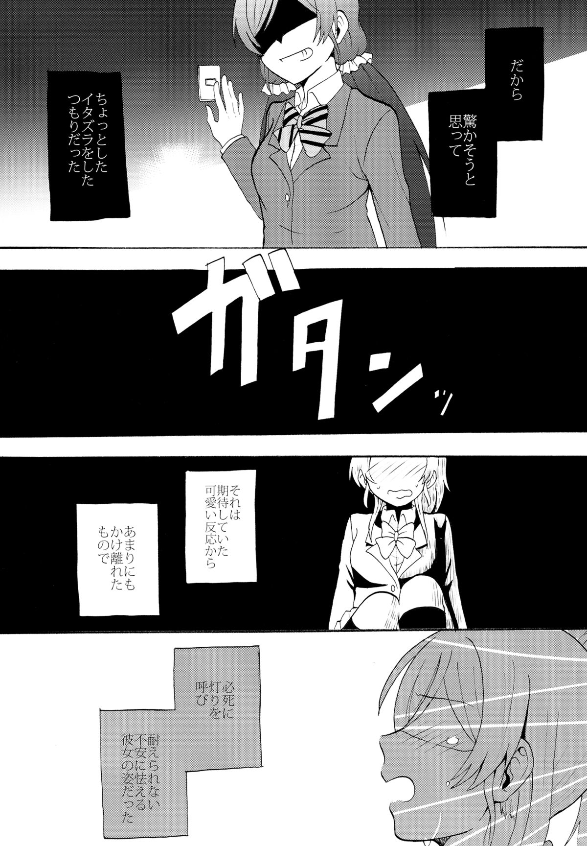 (C87) [Mushiyaki!! (Kanbayashi Makoto)] Yamigai no Shita de Dakishimete (Love Live!) page 9 full