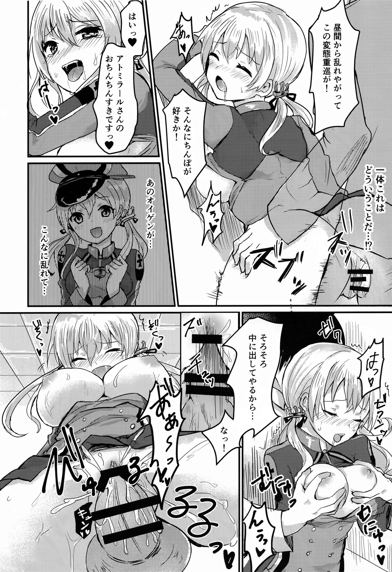 (C91) [Chiukorone (Chiune)] Deutsch Kuubo no Otoshikata (Kantai Collection -KanColle-) page 7 full