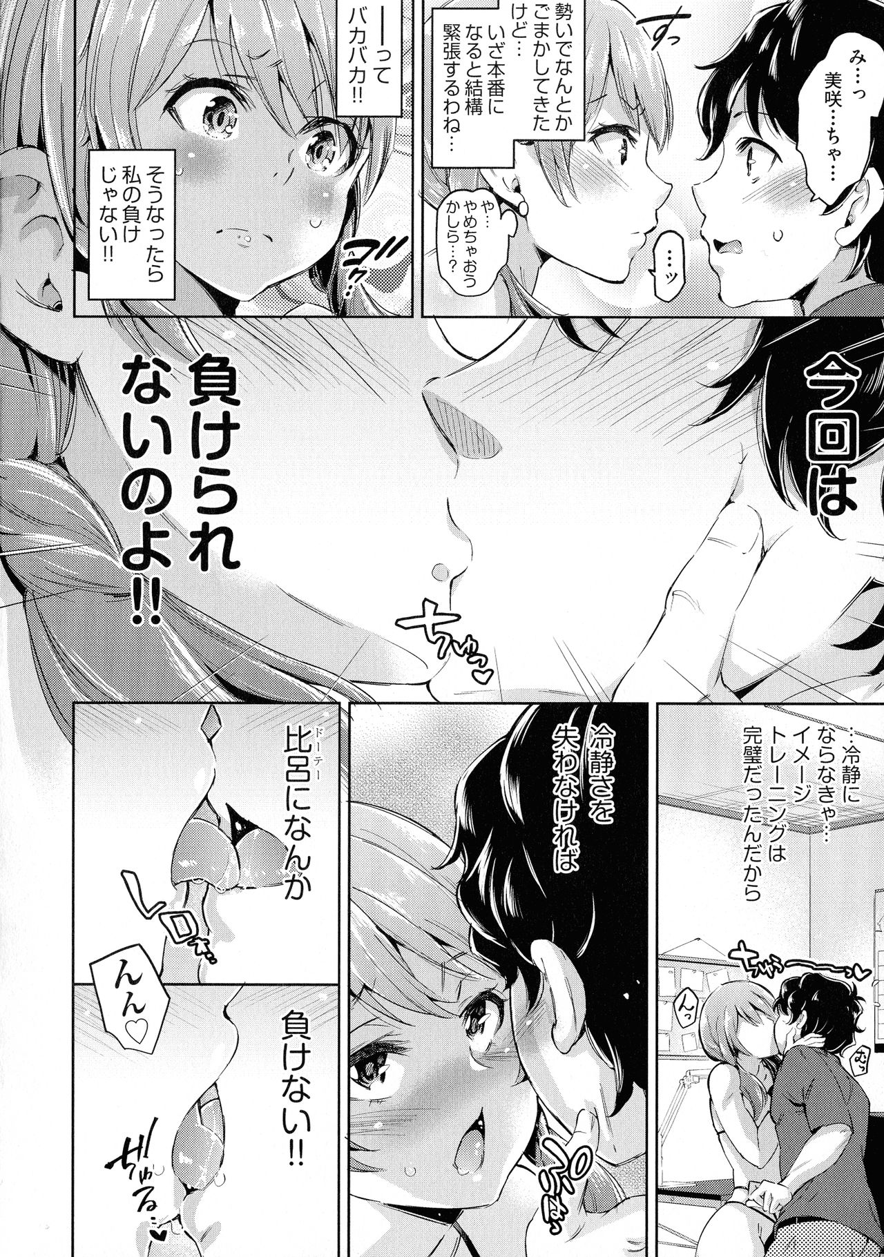 [Musenmai] Ochinchin ni Makete shimatta Onnanoko-tachi page 16 full