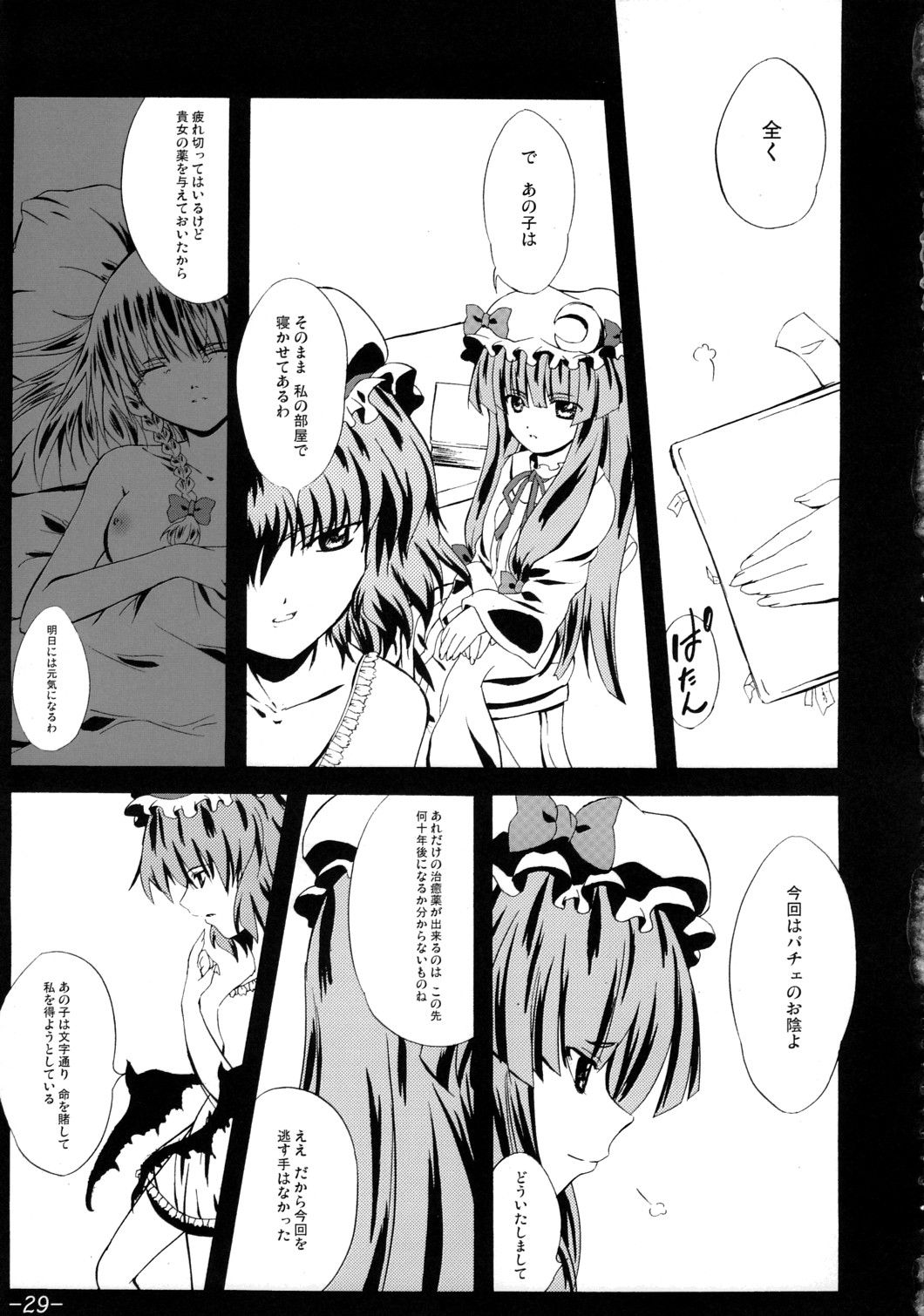 [座町] 2，295秒 (Touhou) page 28 full