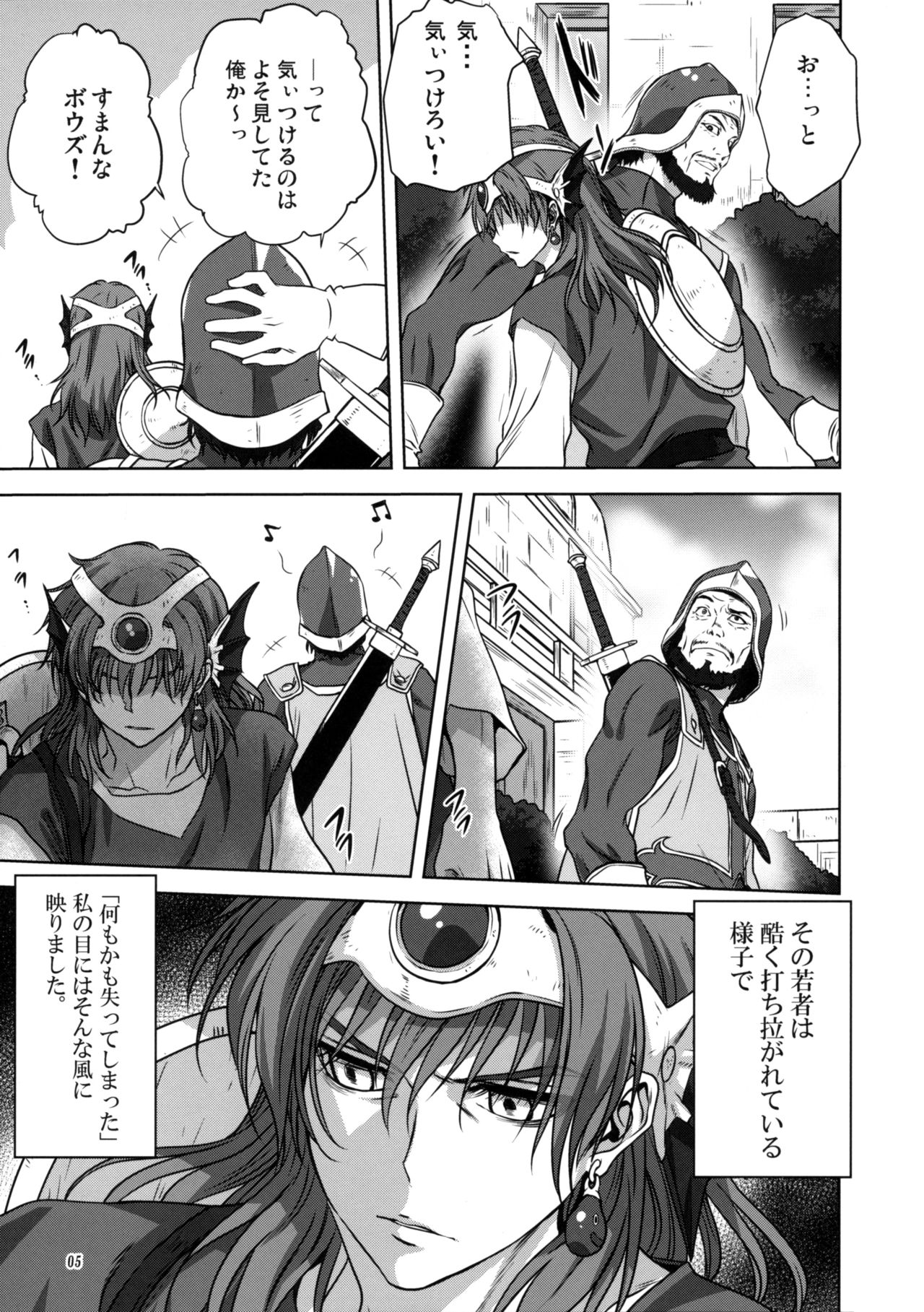 [Mitarashi Club (Mitarashi Kousei)] Anata ga Watashi no Yuusha-sama (Dragon Quest IV) [Decensored] page 4 full