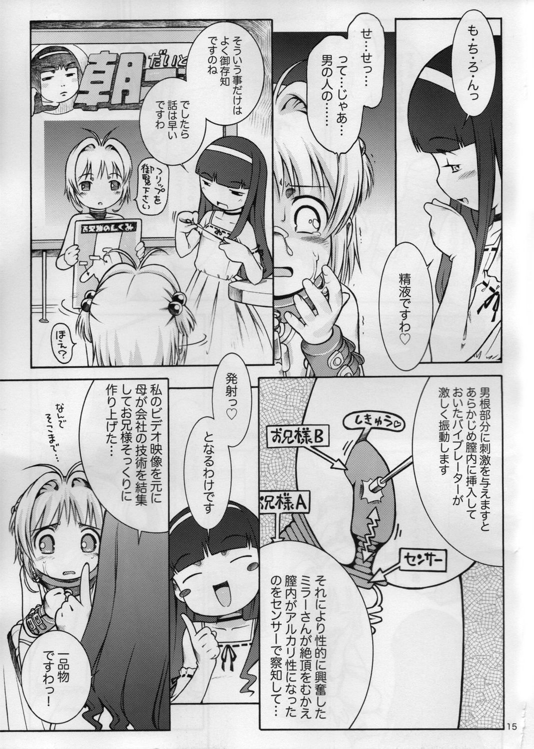 [Mayonnaise Bakufu (Sekihan)] SMT (Card Captor Sakura) page 14 full