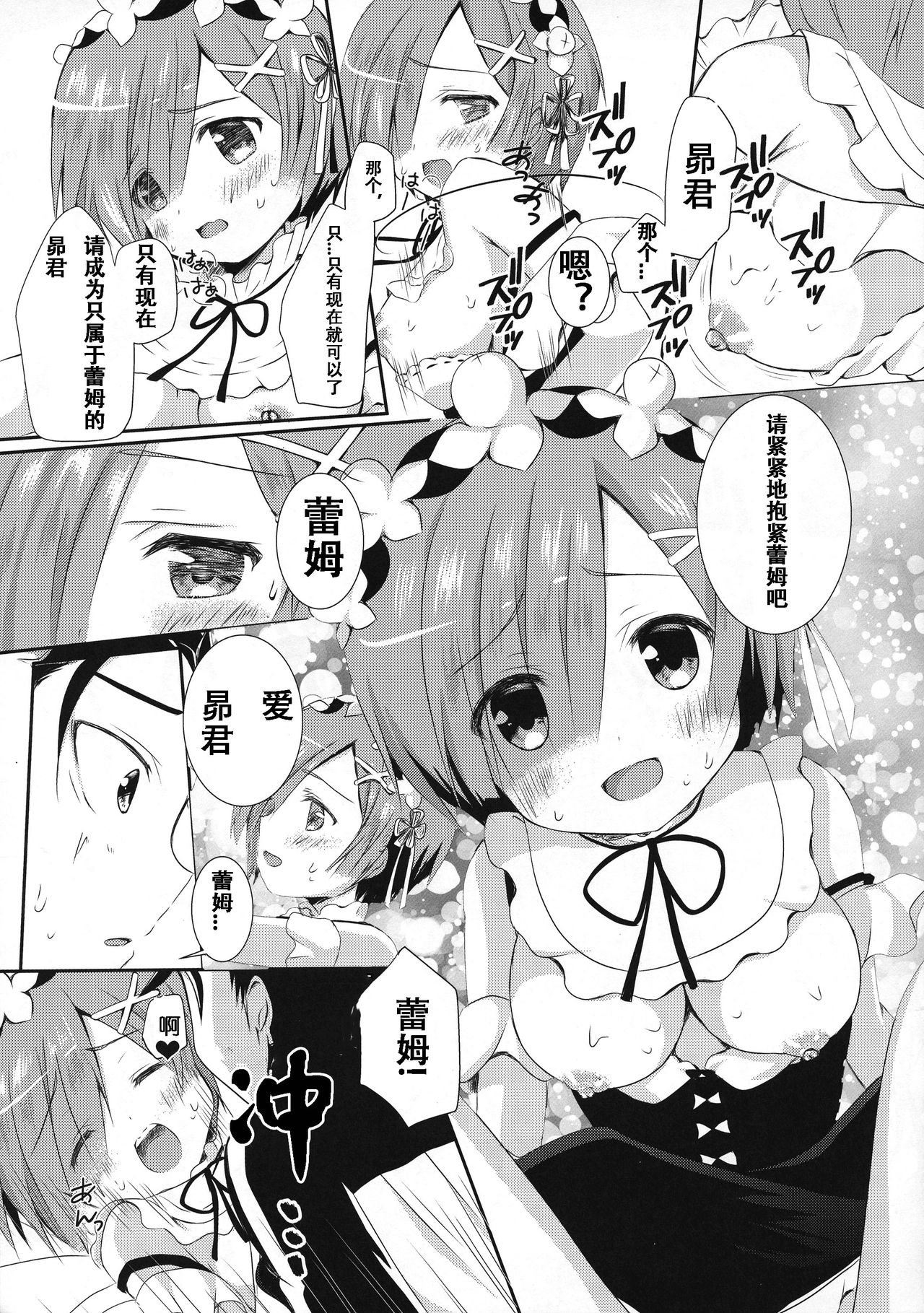 (C94) [R.O.C (Suzukawa Rino)] Ore no Tsuno ga Mou Gaman Dekinai (Re:Zero kara Hajimeru Isekai Seikatsu) [Chinese] [夏姬霸汉化组] page 14 full