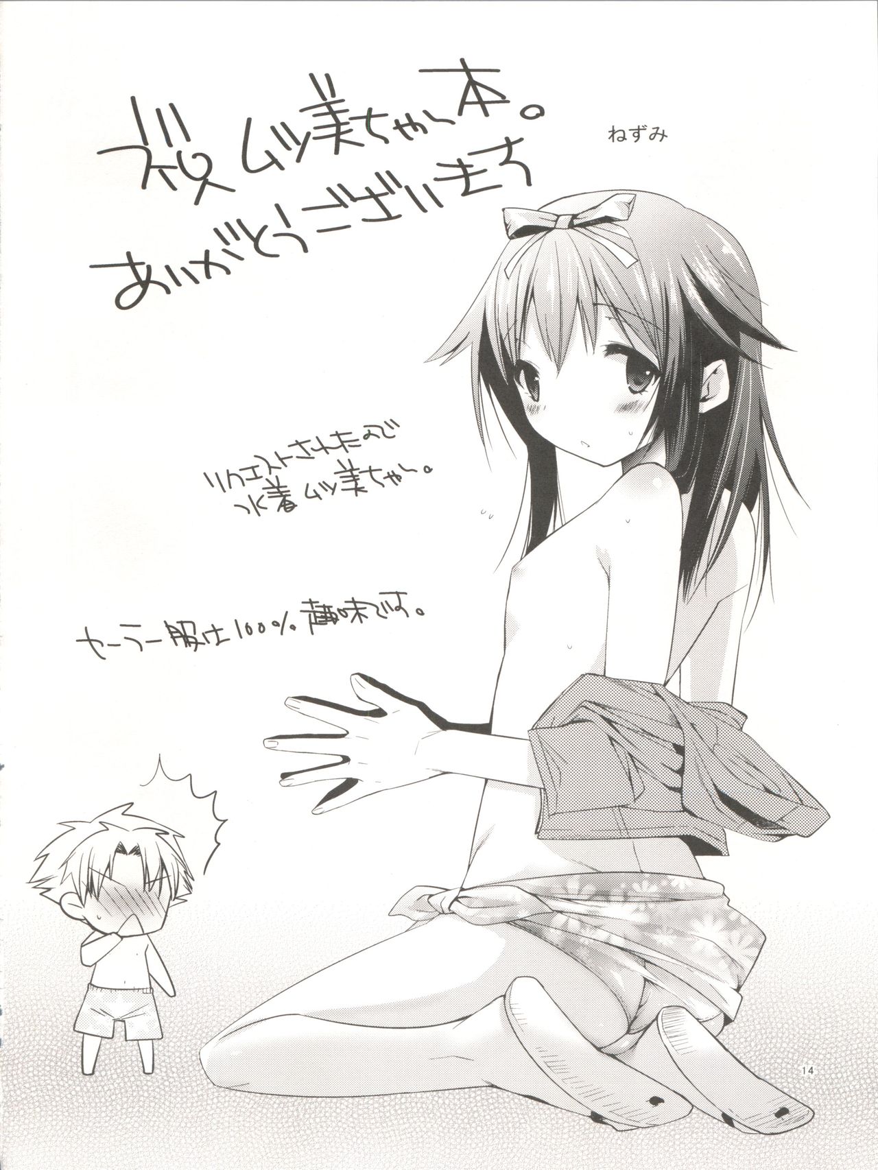 (Shota Scratch 12) [Mahouse, Empty Brain (Jakou Nezumi, Miou)] Baka to Koumi to Hotaijisshuu (Baka to Test to Shoukanjuu) page 14 full