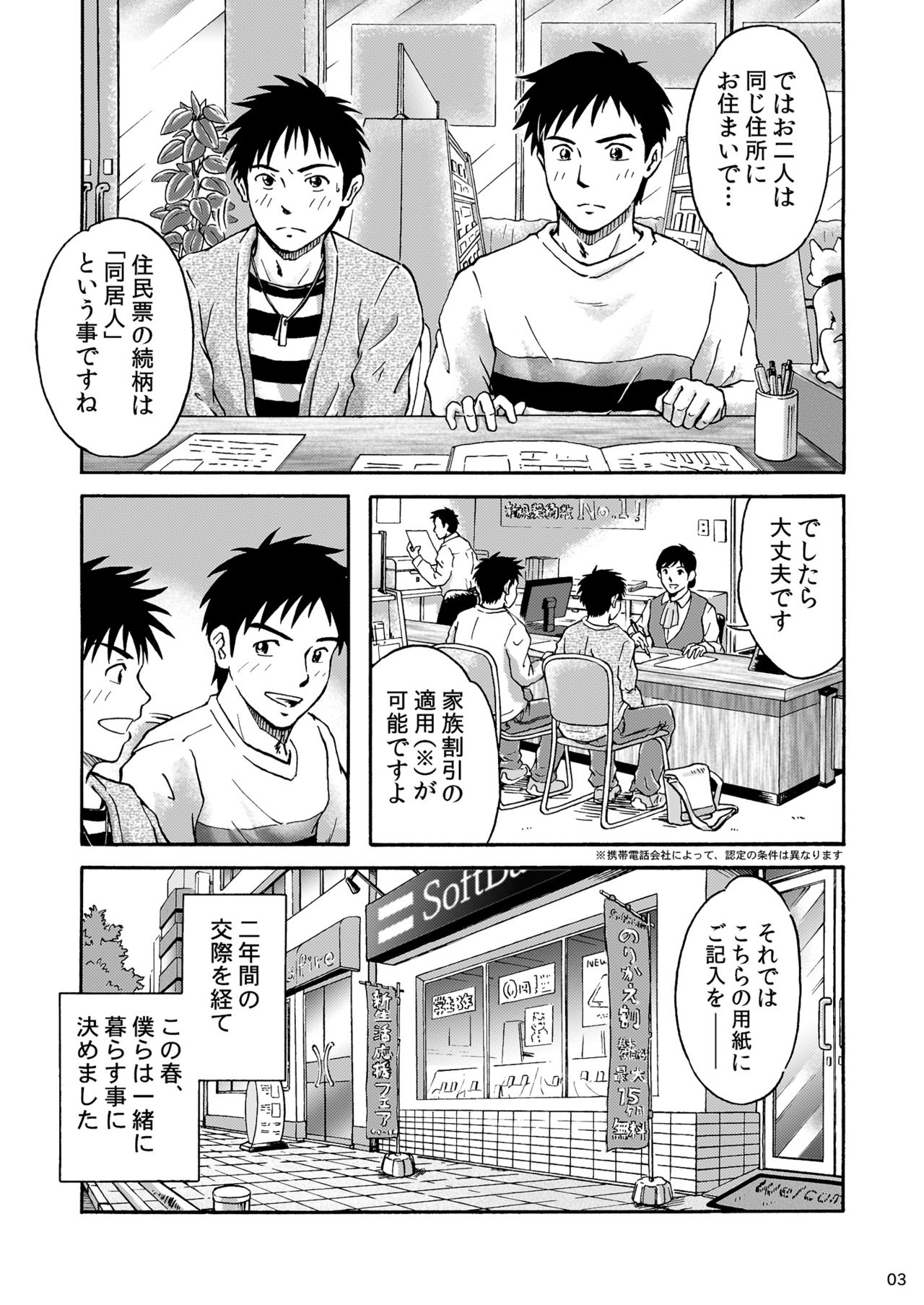 [Bokura no Kajitsu (Takano You)] Happy Charge! [Digital] page 3 full