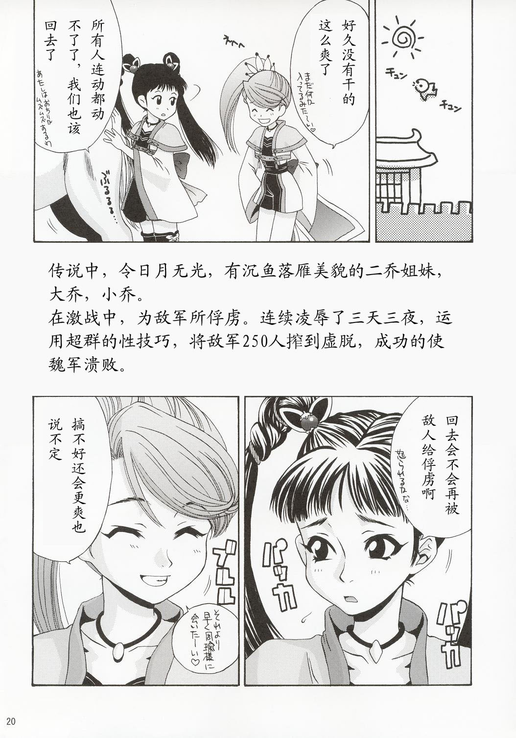 (C63) [U.R.C (Momoya Show-Neko)] In Sangoku Musou (Dynasty Warriors) [Chinese] page 19 full