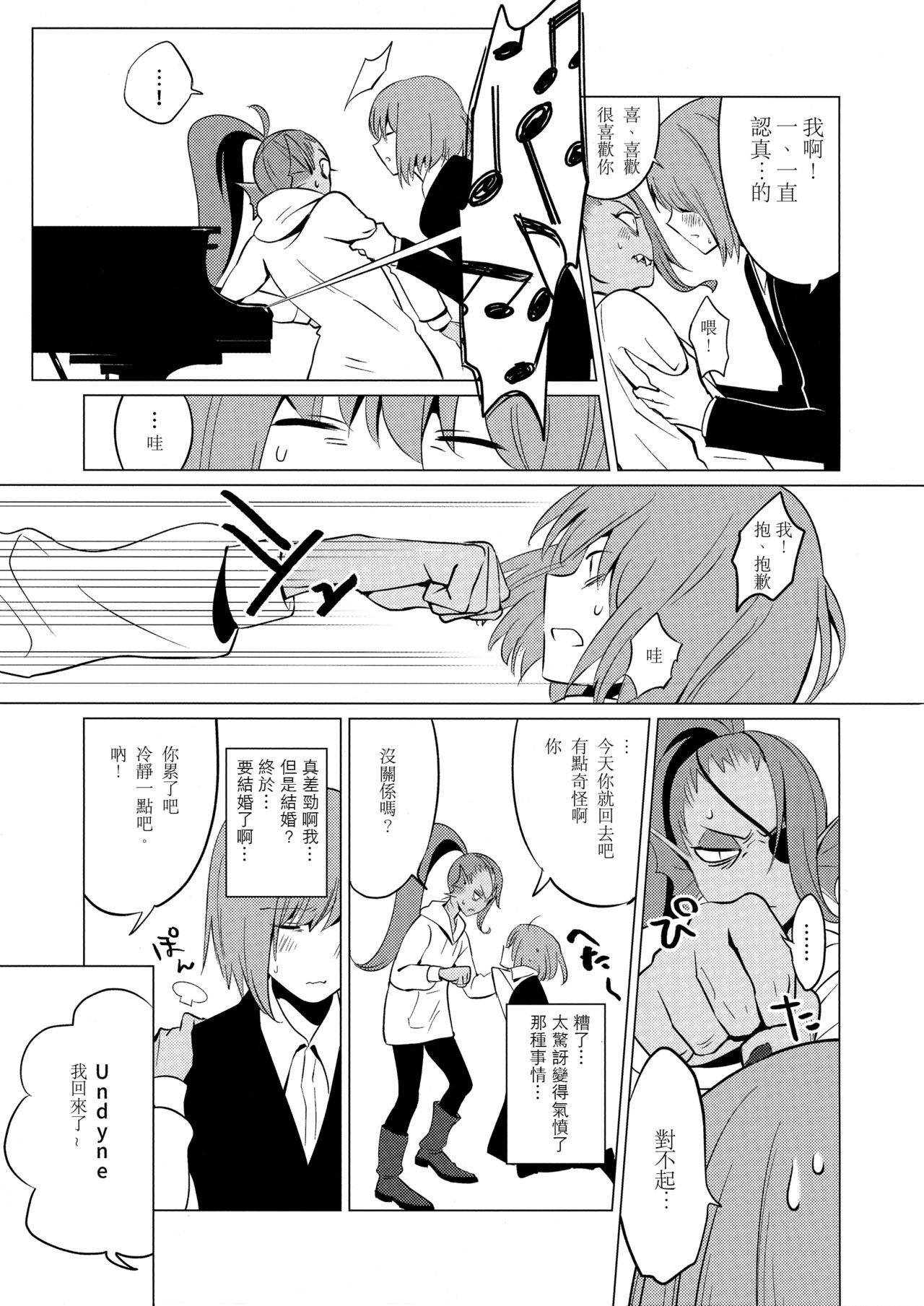 (Minna no Ketsui 2) [Pipiya (Noix)] CLEARLY (Undertale) [Chinese] [沒有漢化] page 13 full