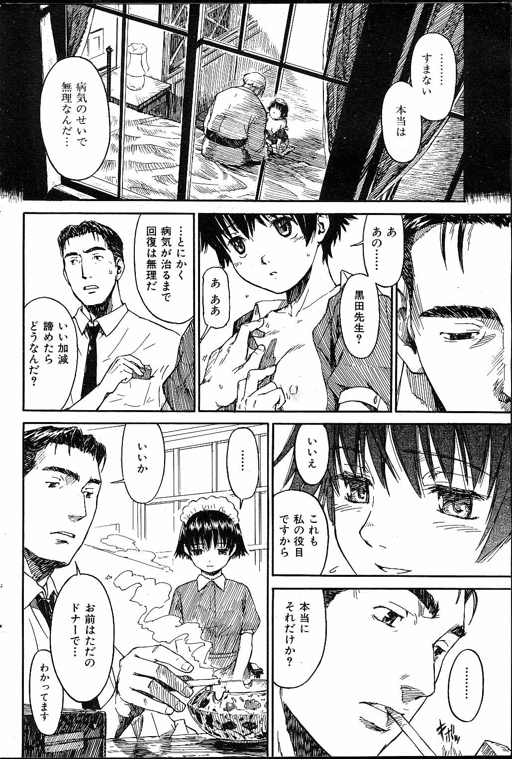 [Naruko Hanaharu] Akai Mizu page 8 full