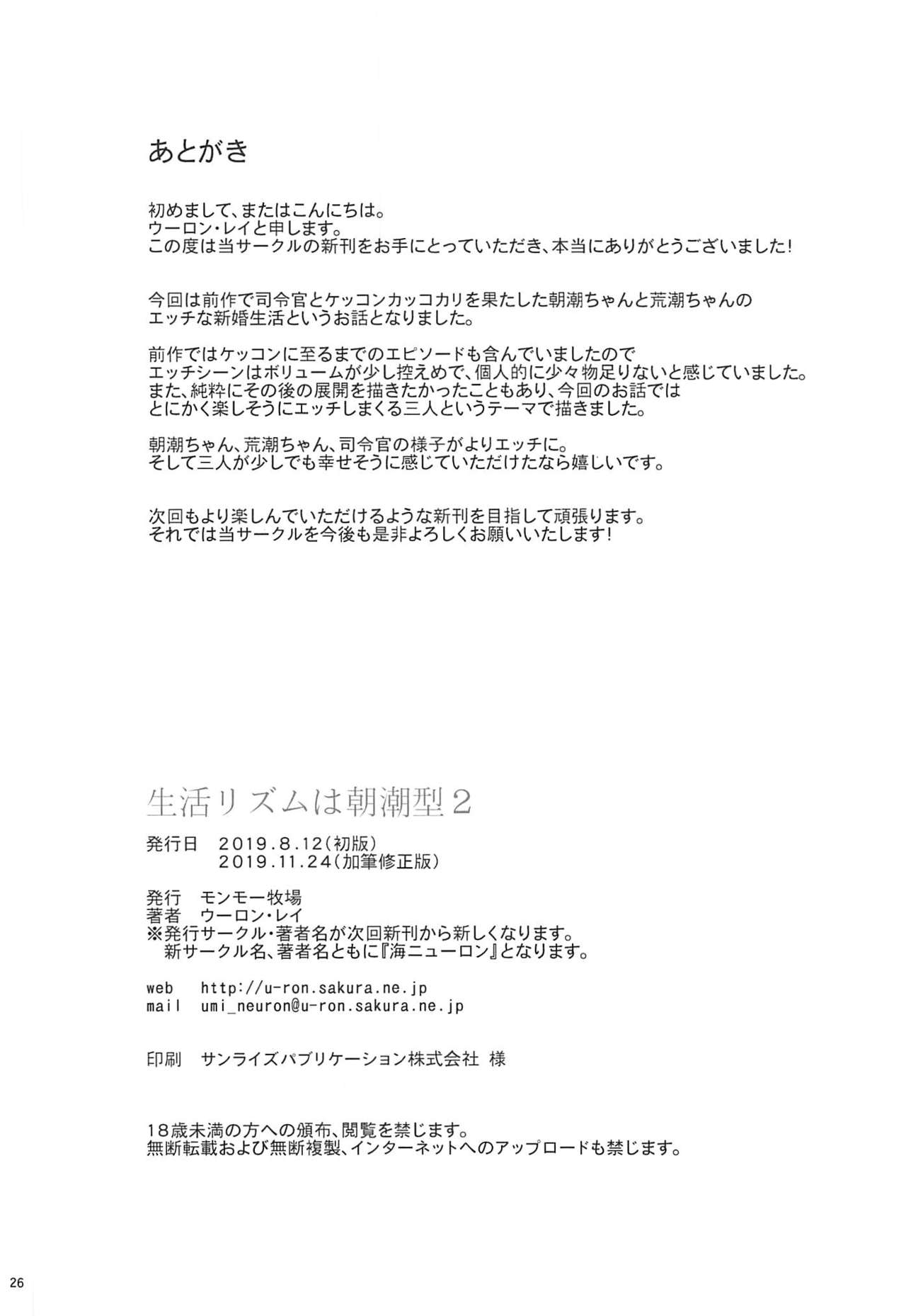 [Monmo Bokujou (Uron Rei)] Seikatsu Rhythm wa Asashio-gata 2 (Kantai Collection -KanColle-) [2019-11-24] page 27 full
