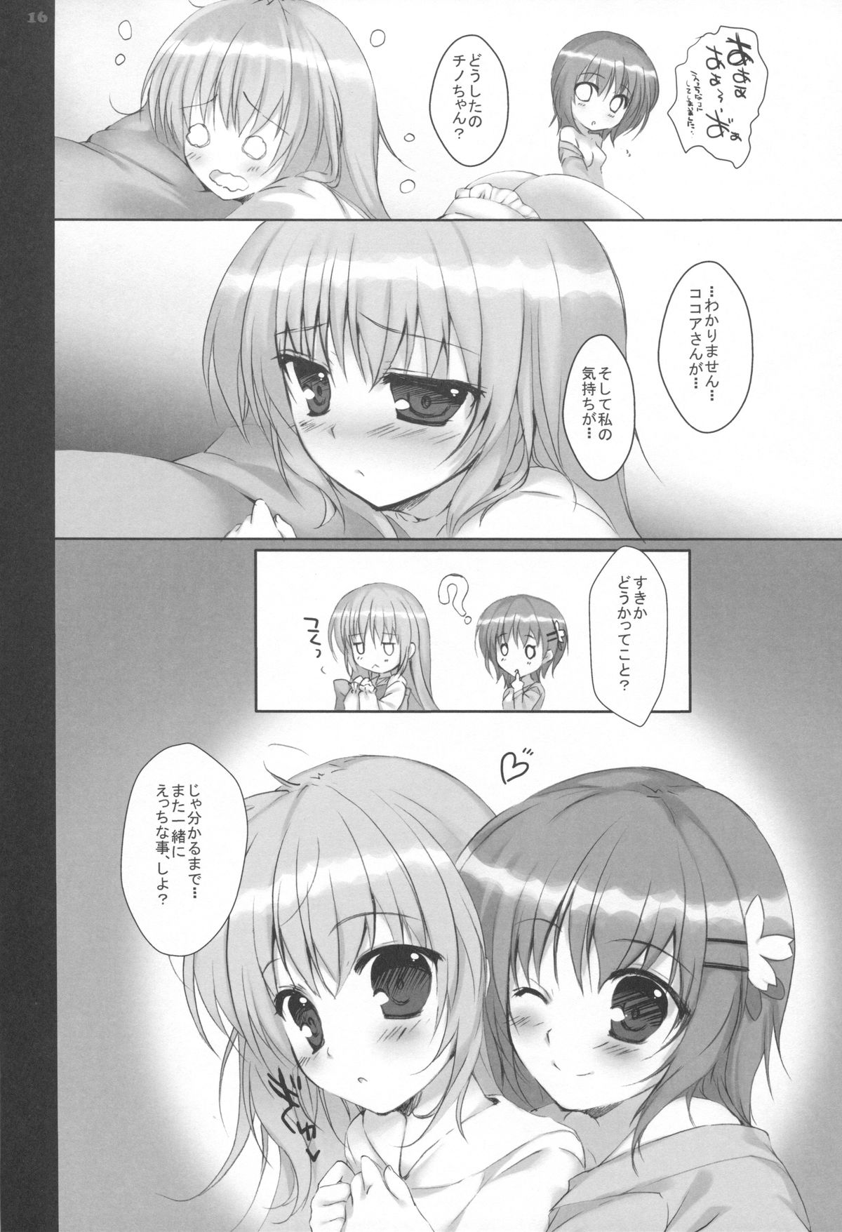 (C86) [PINK CHUCHU (Mikeou)] Chino-chan no Pantsu (Gochuumon wa Usagi desu ka?) page 16 full