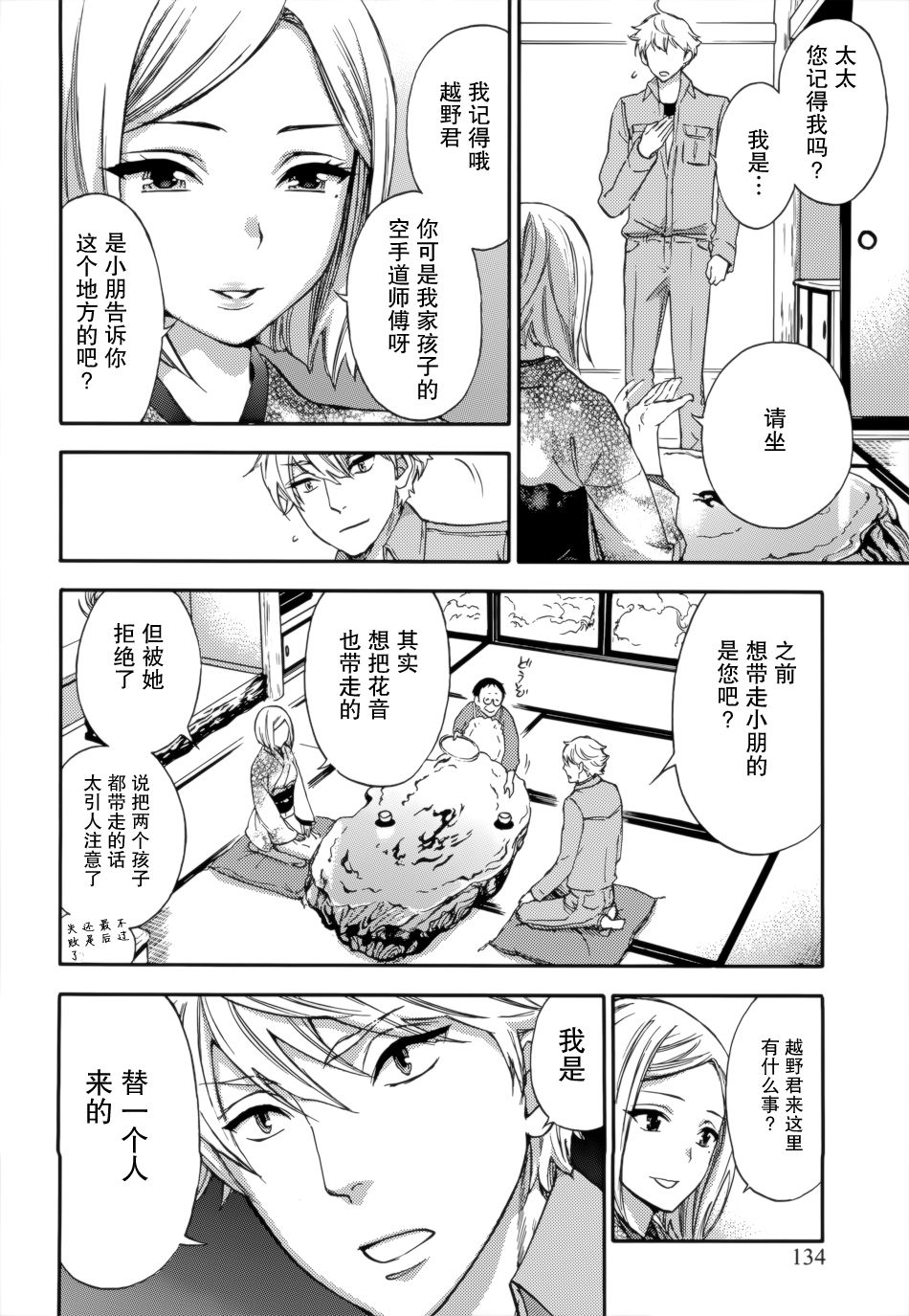 [Kuon Michiyoshi] HUNDRED GAME Ch. 12-14 [Chinese] [樱翼汉化组] page 55 full