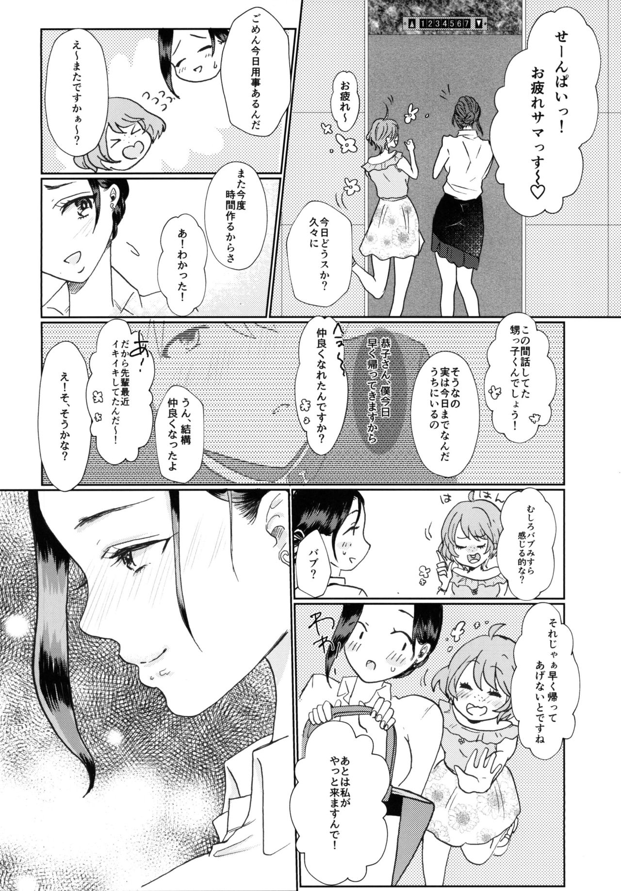 [ASK, (Serakichi.)] Futanari Onee-san to Oikko ga ♡♡♡ Suru Hanashi [Digital] page 16 full