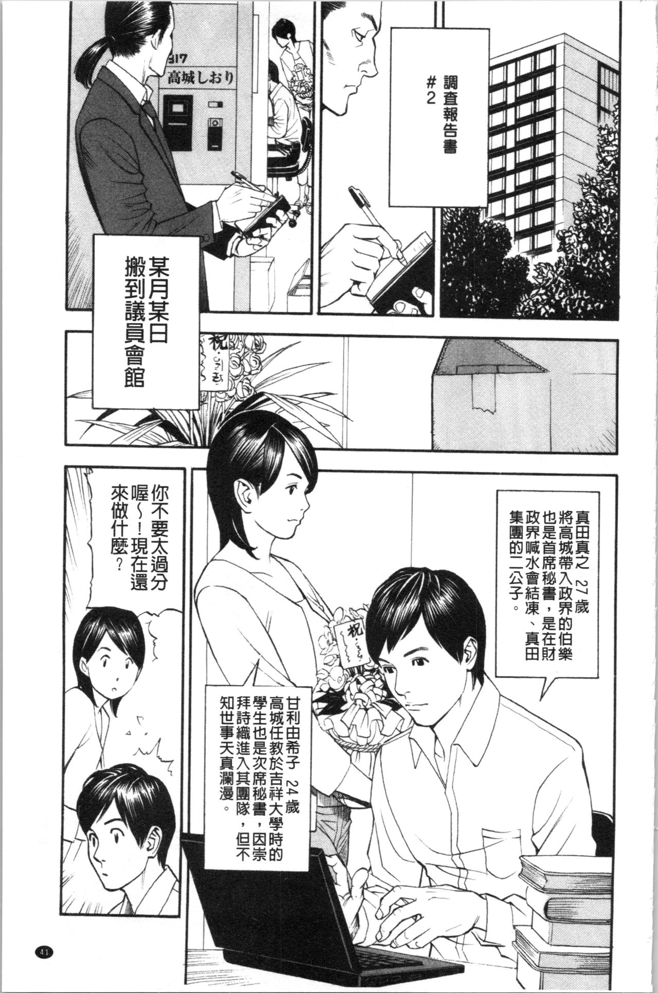 [Izayoi Seishin] INWAI AKAJUTAN [Chinese] page 44 full