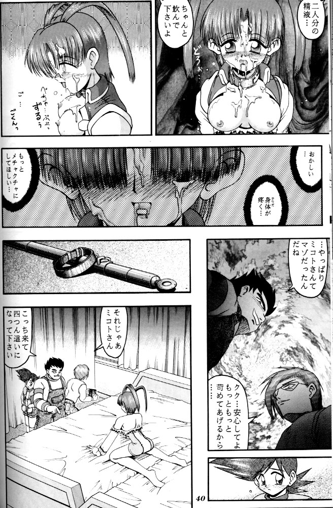 (CR21) [RIROLAND (Kuuya)] MAGIC BOX (Mahou Tsukai Tai) page 38 full