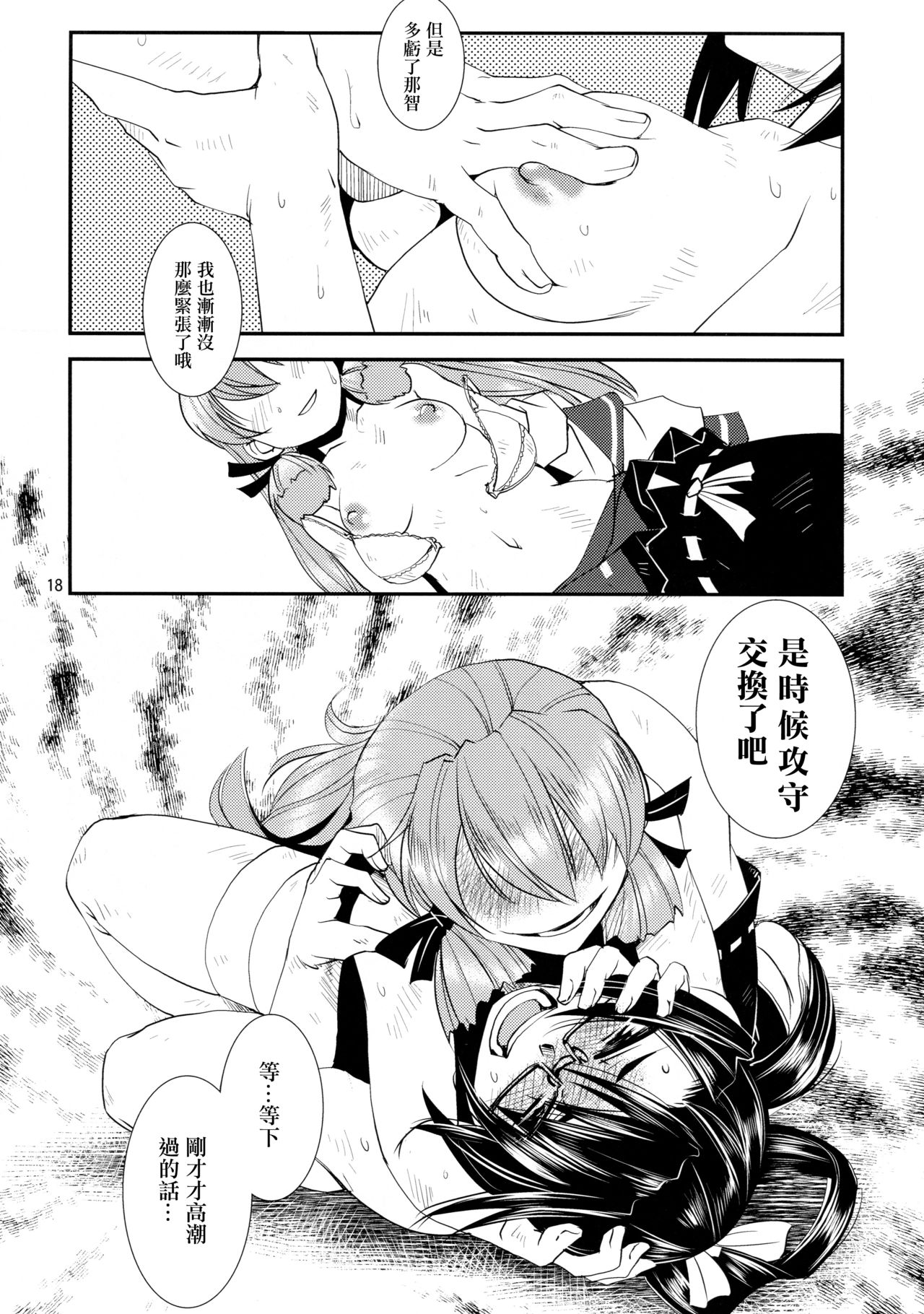 (C90) [Kamotama Shuzou (Kamotama)] Gokoku Houjou (Kantai Collection -KanColle-) [Chinese] [沒有漢化] page 20 full