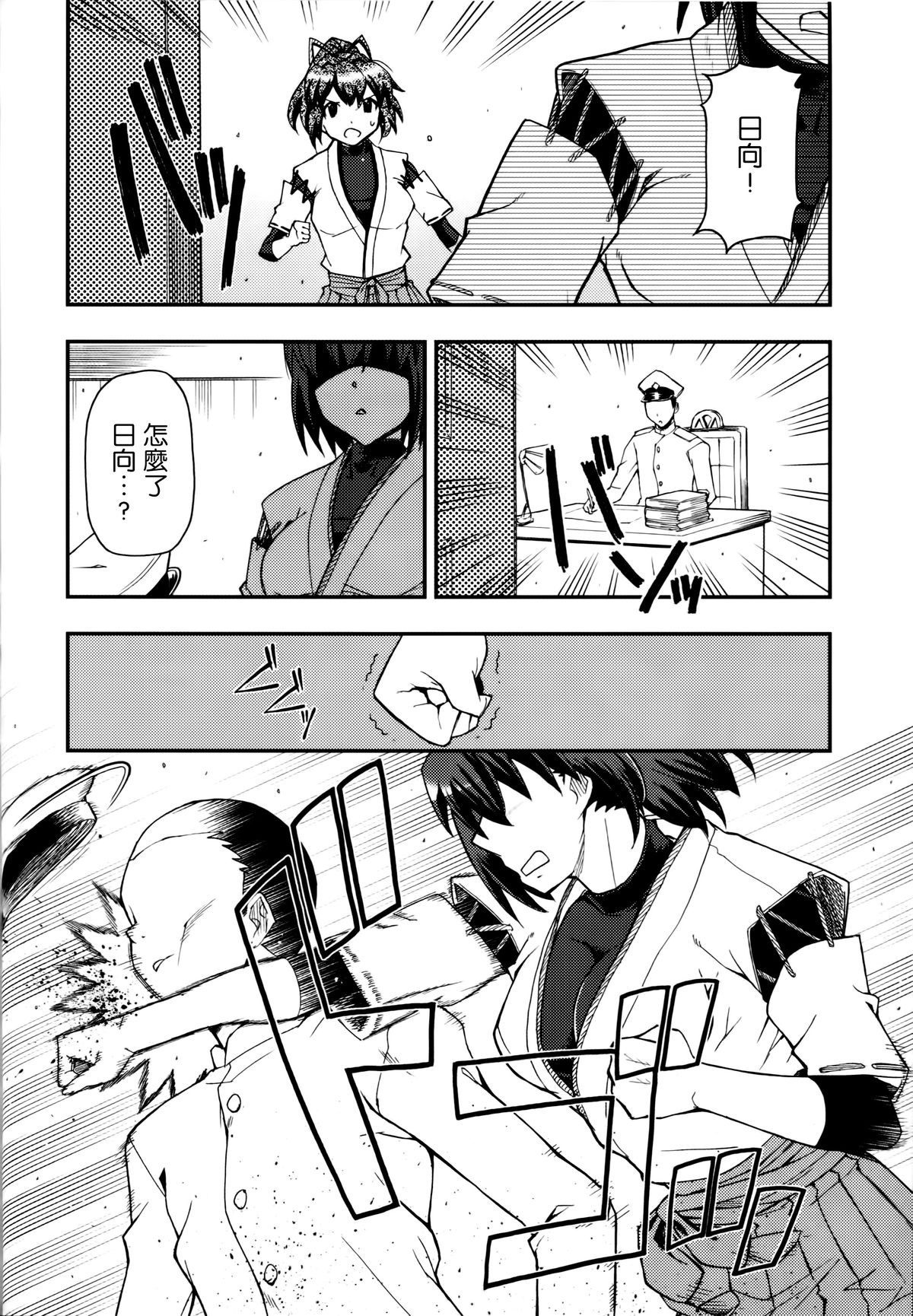 (C86) [Hetalearts (BLACKHEART)] Ai... Shirisomeshi Koro ni... (Kantai Collection -KanColle-) [Chinese] [无毒汉化组] page 6 full