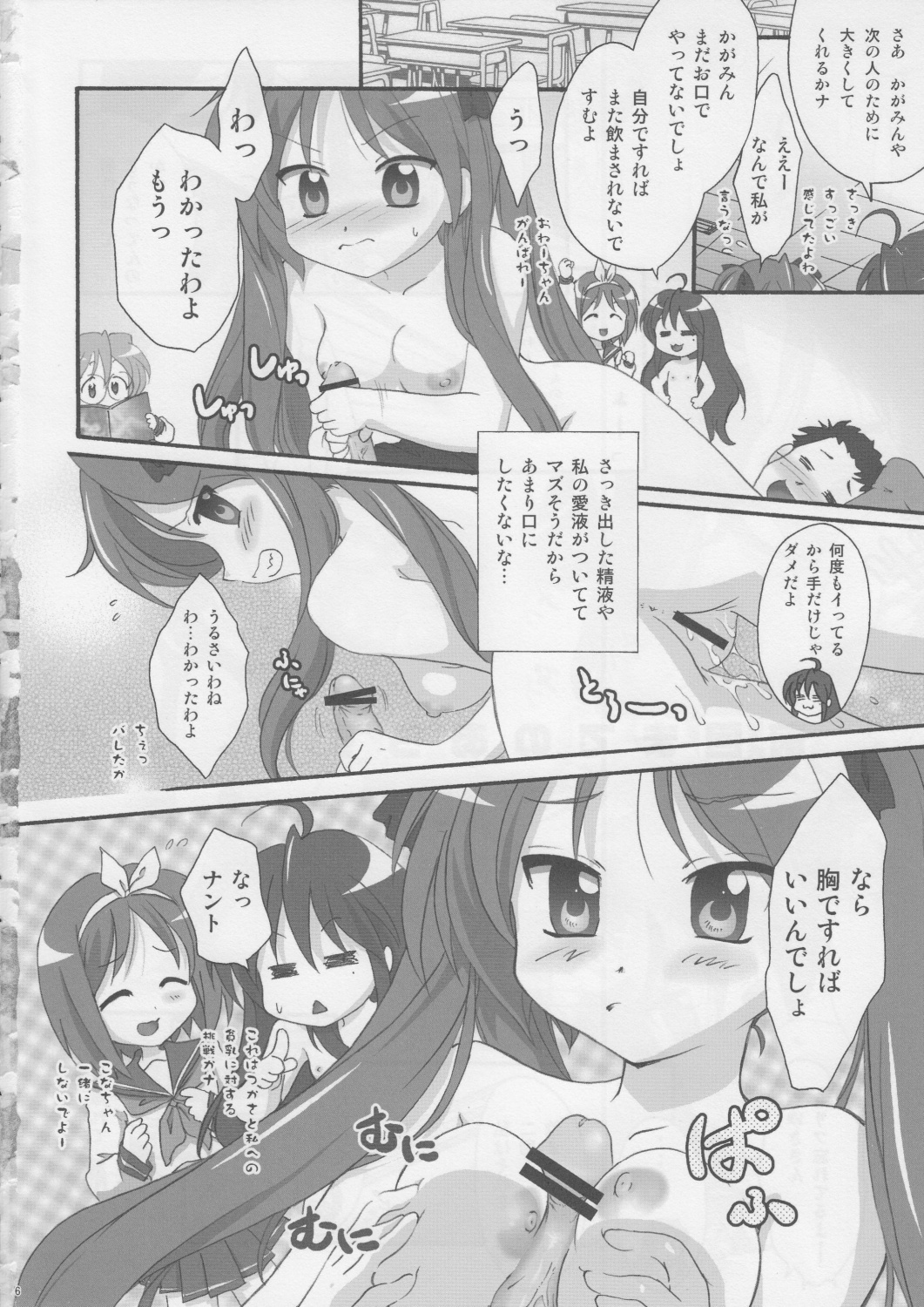 (C73) [TSK (Fuuga Utsura)] Motteku!? Sailor Fuku 2 (Lucky Star) page 5 full