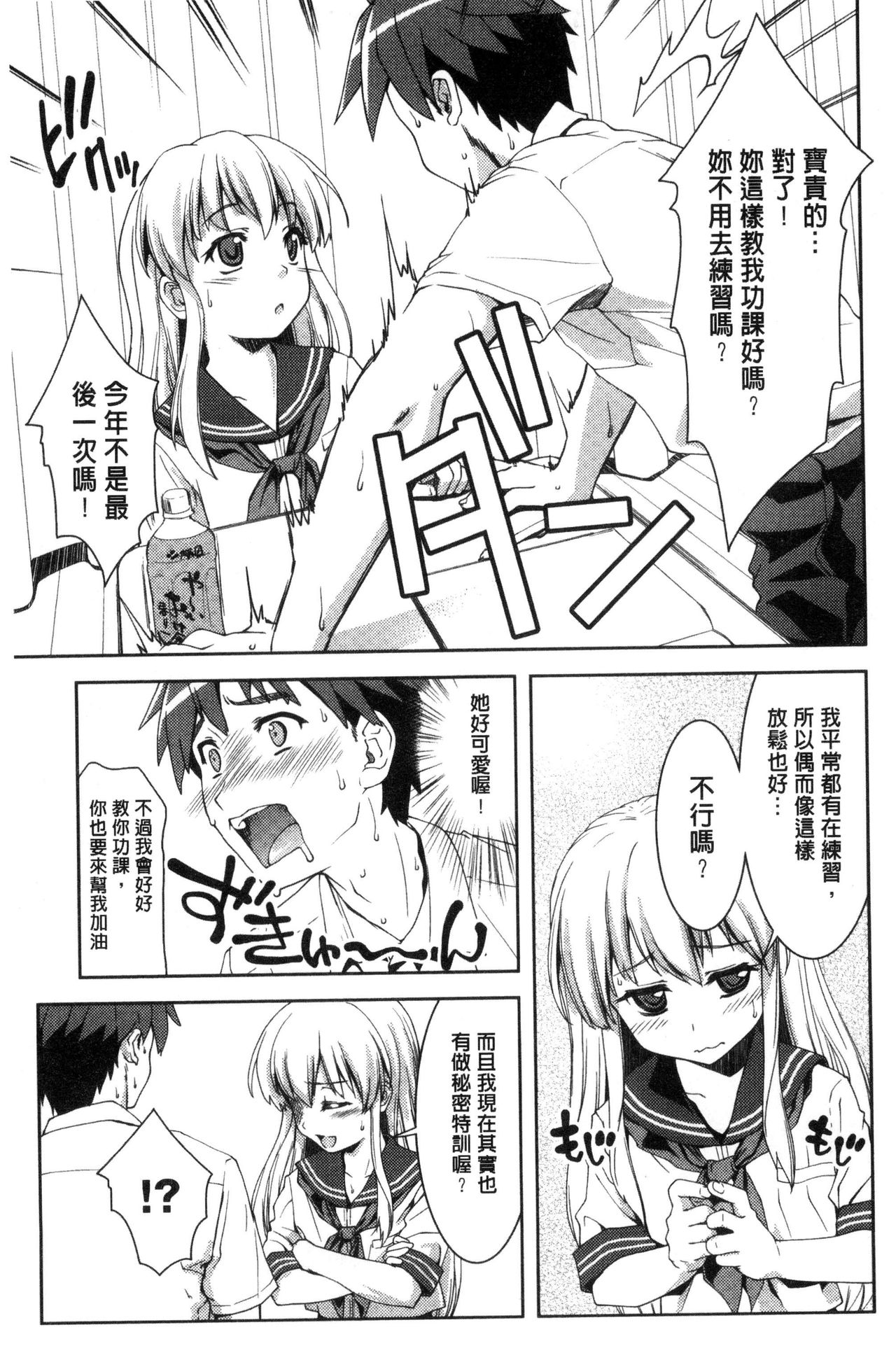 [Potekoro] Houkago Sukumizumu [Chinese] page 29 full
