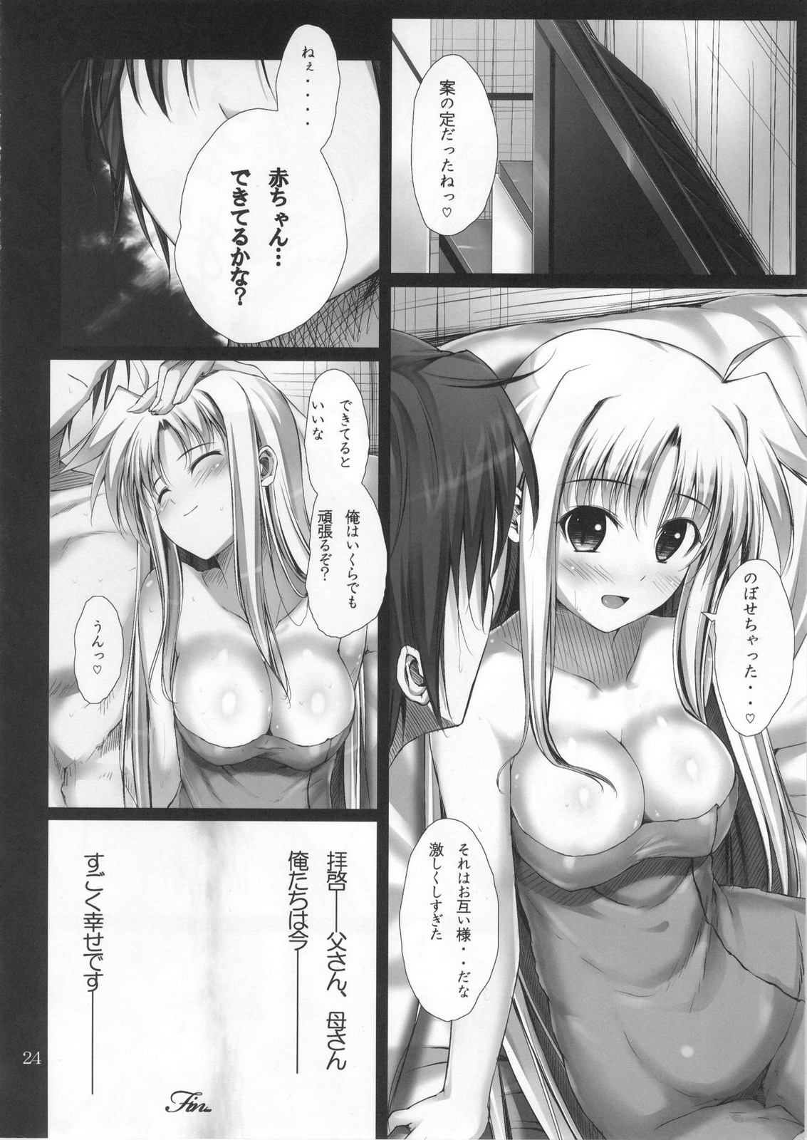 (C80 ) [IV VA SHIN (Mikuni Mizuki) Home Sweet Home～Fate hen～ (Mahou Shoujo Lyrical Nanoha [Magical Girl Lyrical Nanoha]) page 23 full