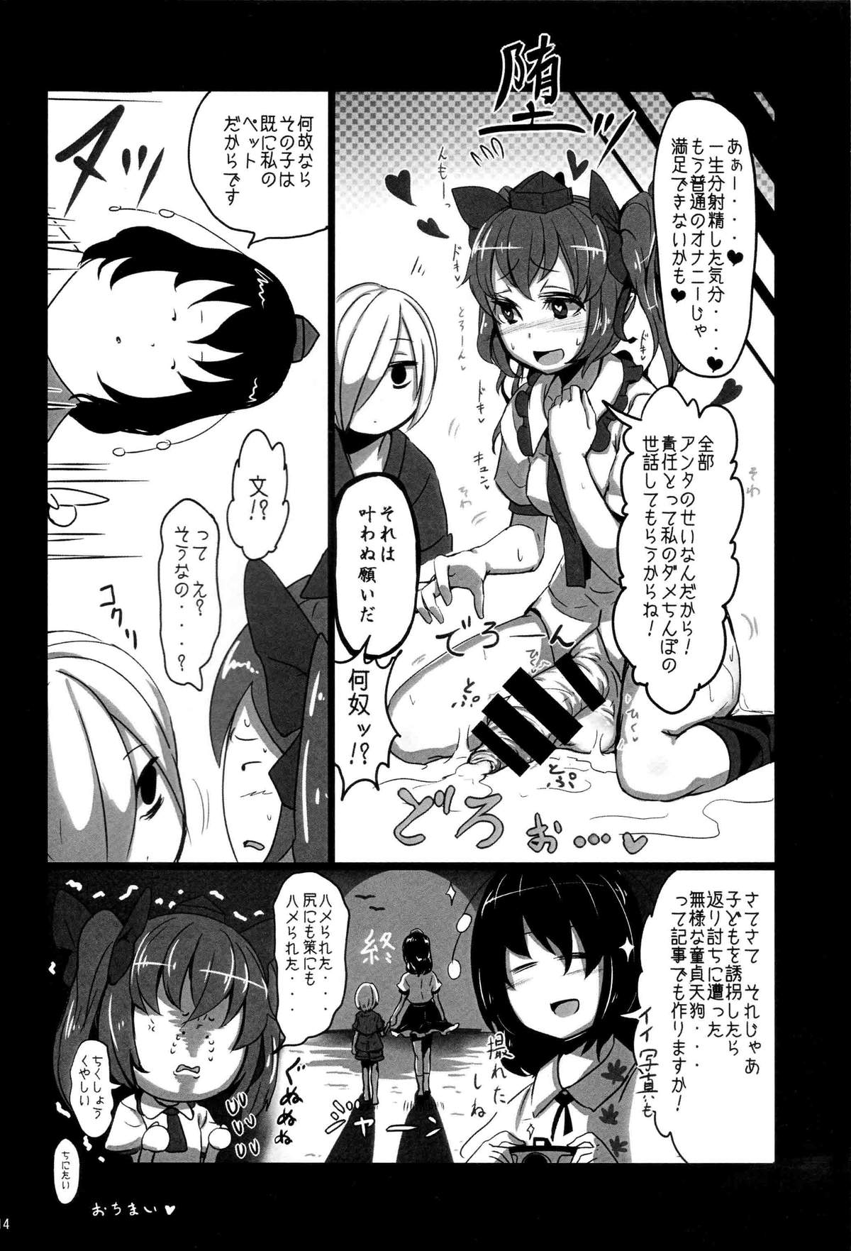 (C87) [Kalbi Santarou (Calpish, Kantarou)] Tengu Kaeriuchi (Touhou Project) page 13 full