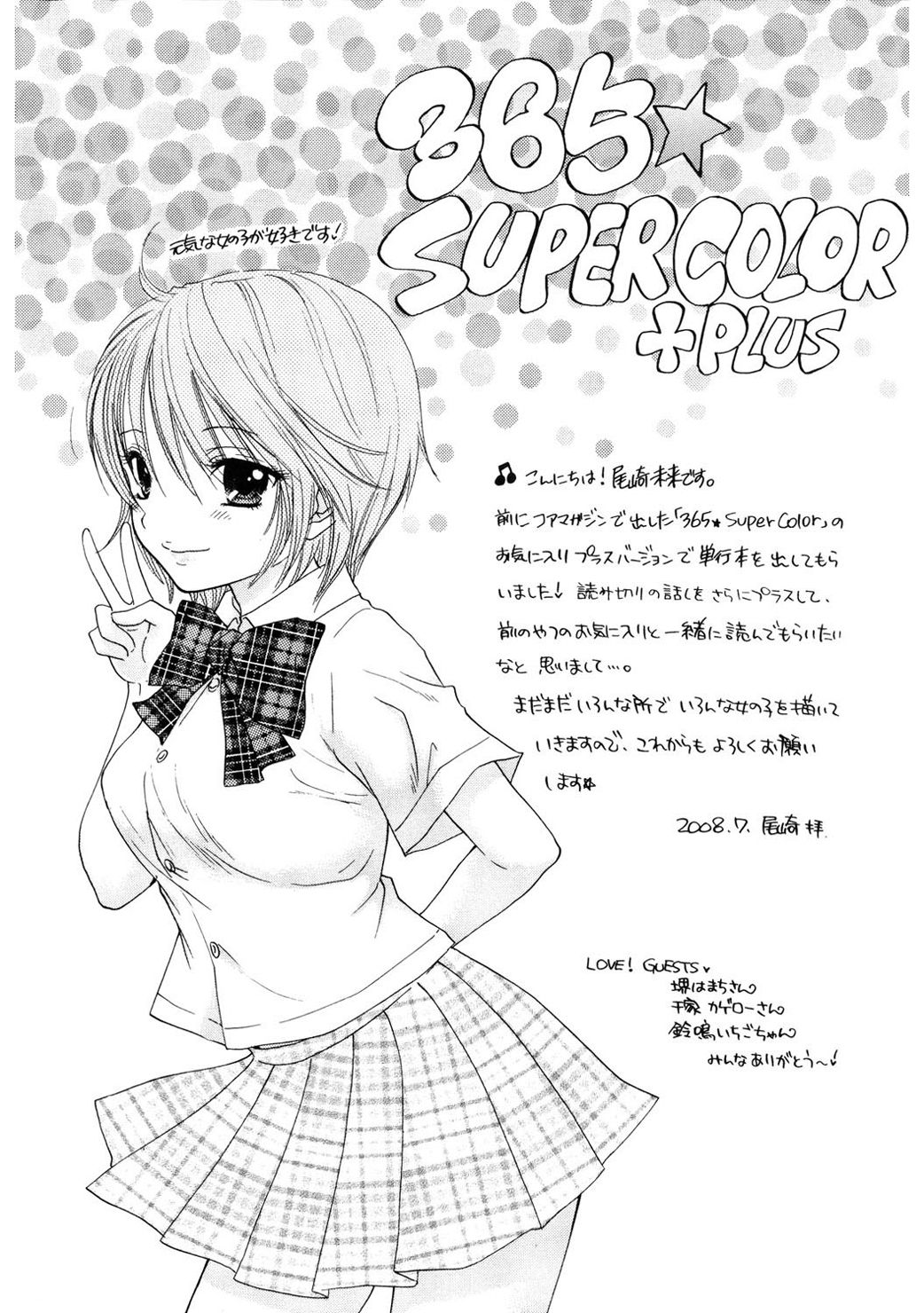 [Ozaki Miray] 365★SUPER COLOR +PLUS [Digital] page 197 full