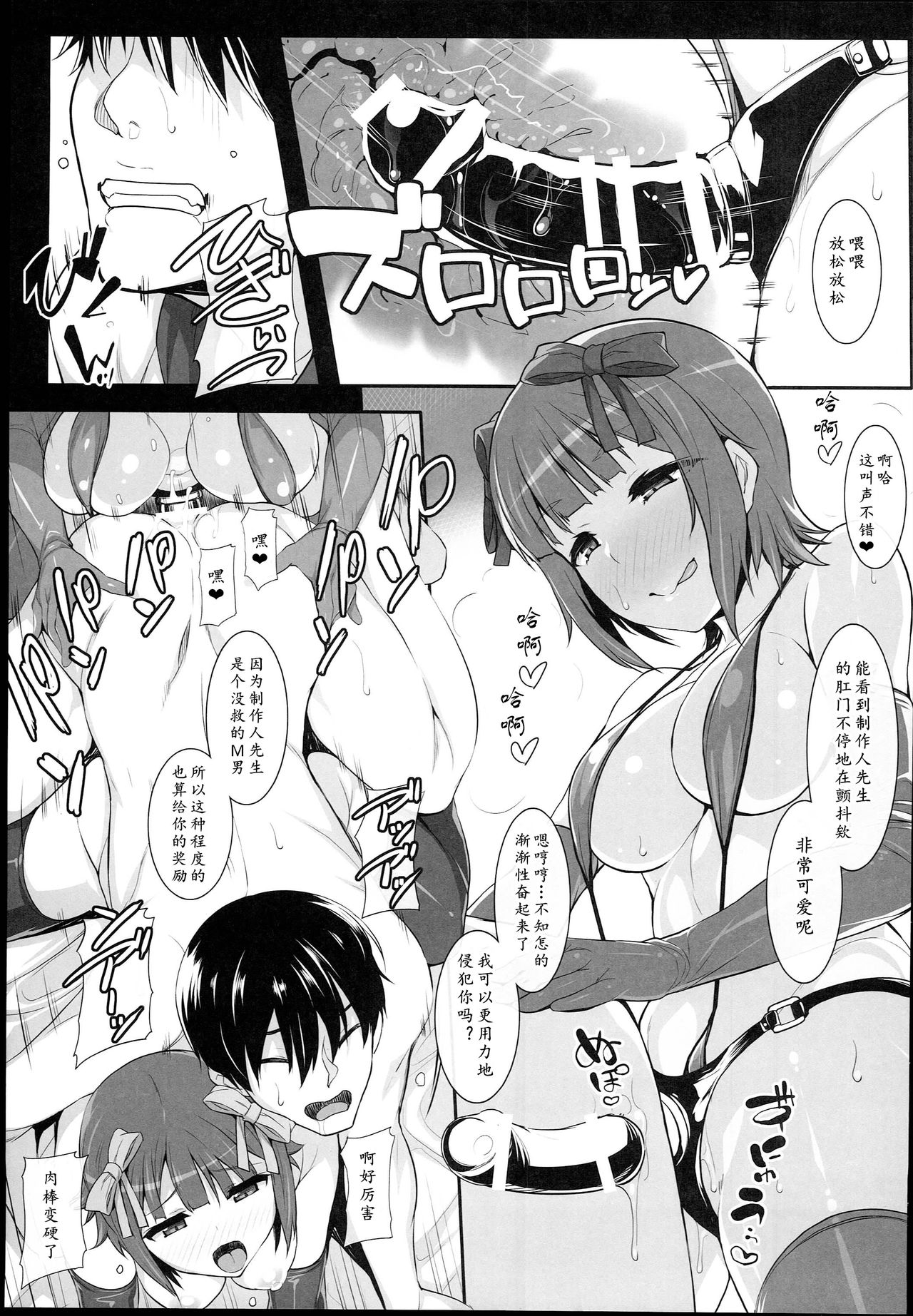 (C89) [Hidebou House (Hidebou)] Sweet & Melting (THE IDOLM@STER) [Chinese] [黄记汉化组] page 64 full