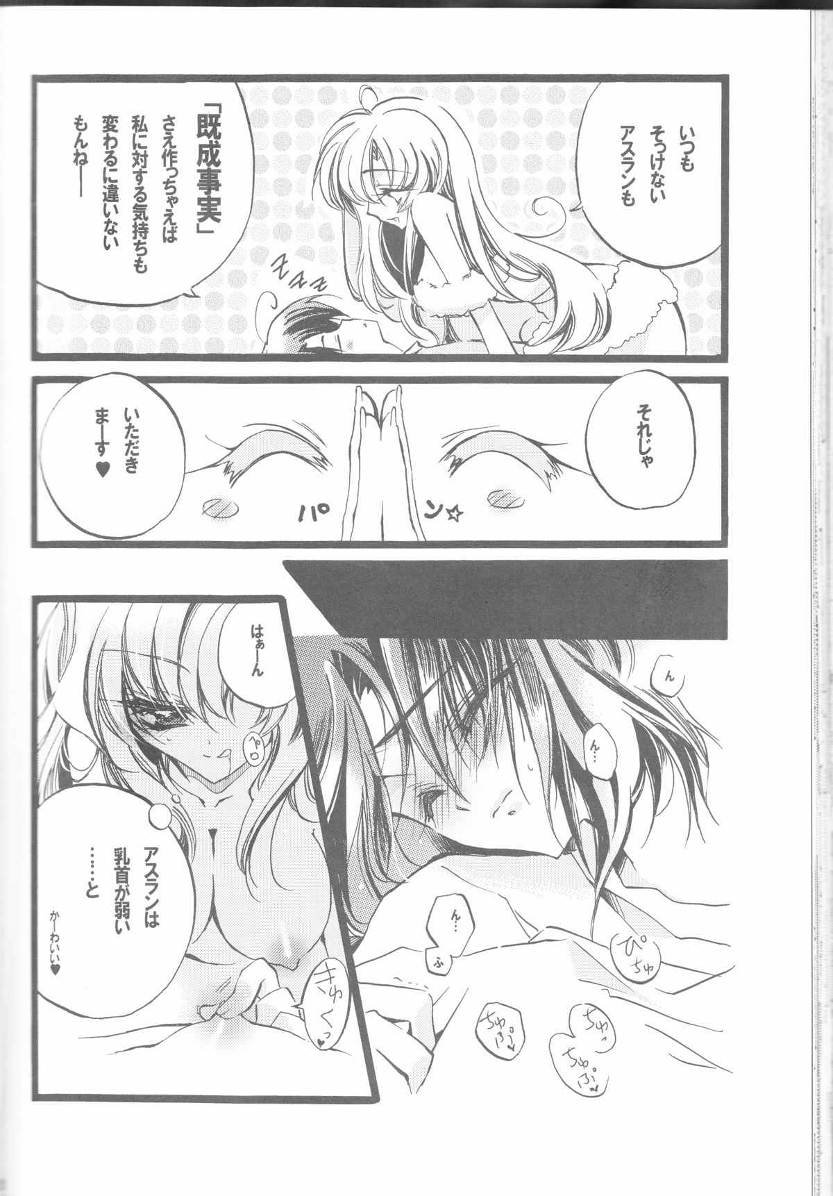 (C68) [RIRIADOLL (Takewakamaru)] MeMories (Kidou Senshi Gundam SEED DESTINY) [Incomplete] page 50 full