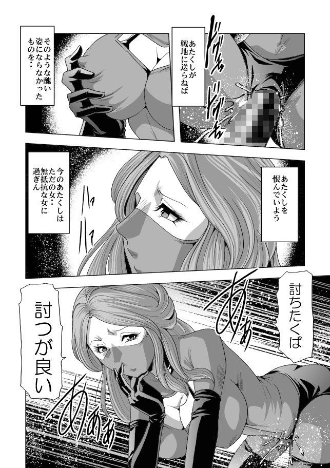 [Circle GGM (kisirian)] Onna Shikikan Zankoku Ryoujoku page 18 full