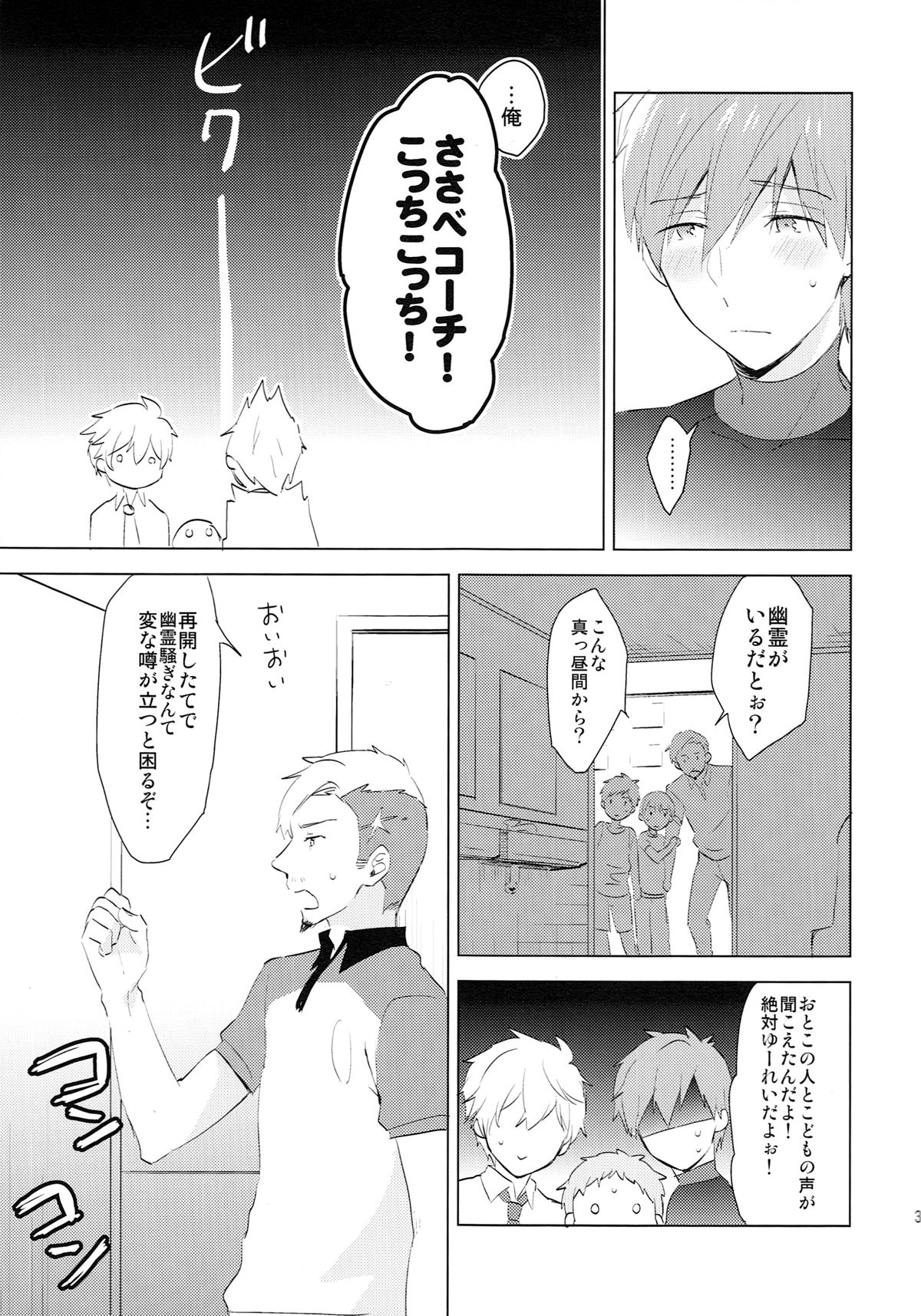 (HaruCC20) [Monukenokara (Mo)] HM + KM (Free!) page 30 full