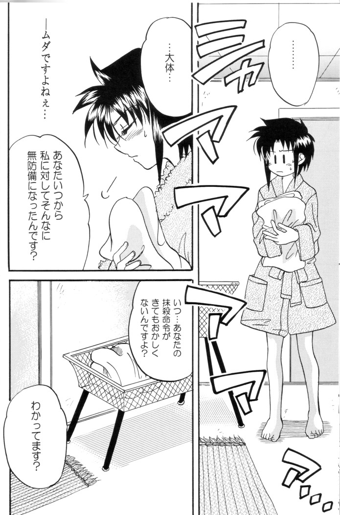 [Gyokusaijima (38-shiki)] Kiss Me, Please. (Tsukihime) page 17 full