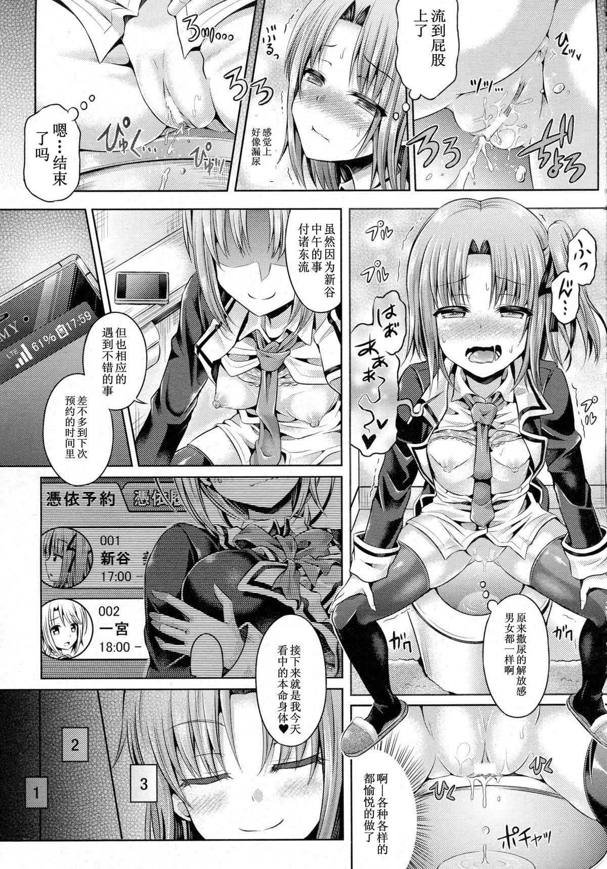 [Taniguchi-san] -Tamashii- INSERT LEVEL 3: Houkago Nyotai Tour (COMIC Unreal 2015-08 Vol. 56) [Chinese] page 7 full